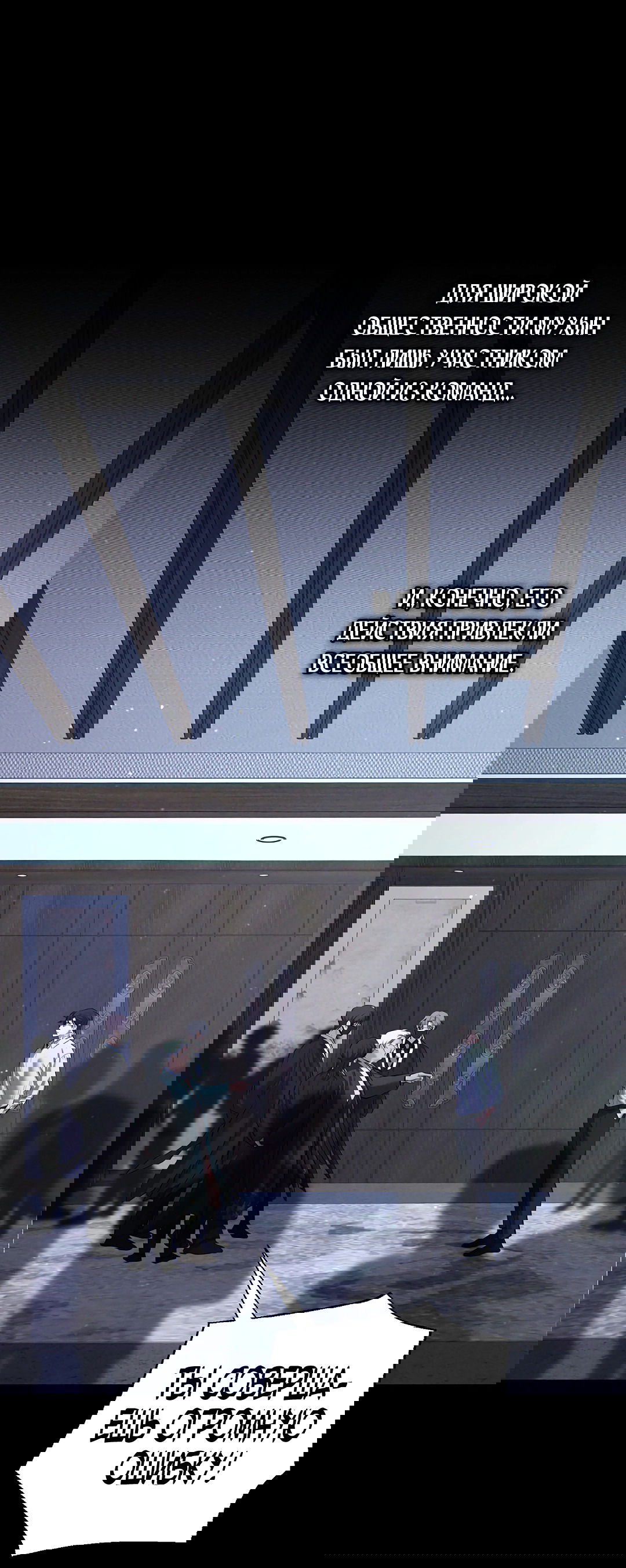 Манга Ночь Мухына - Глава 54 Страница 6