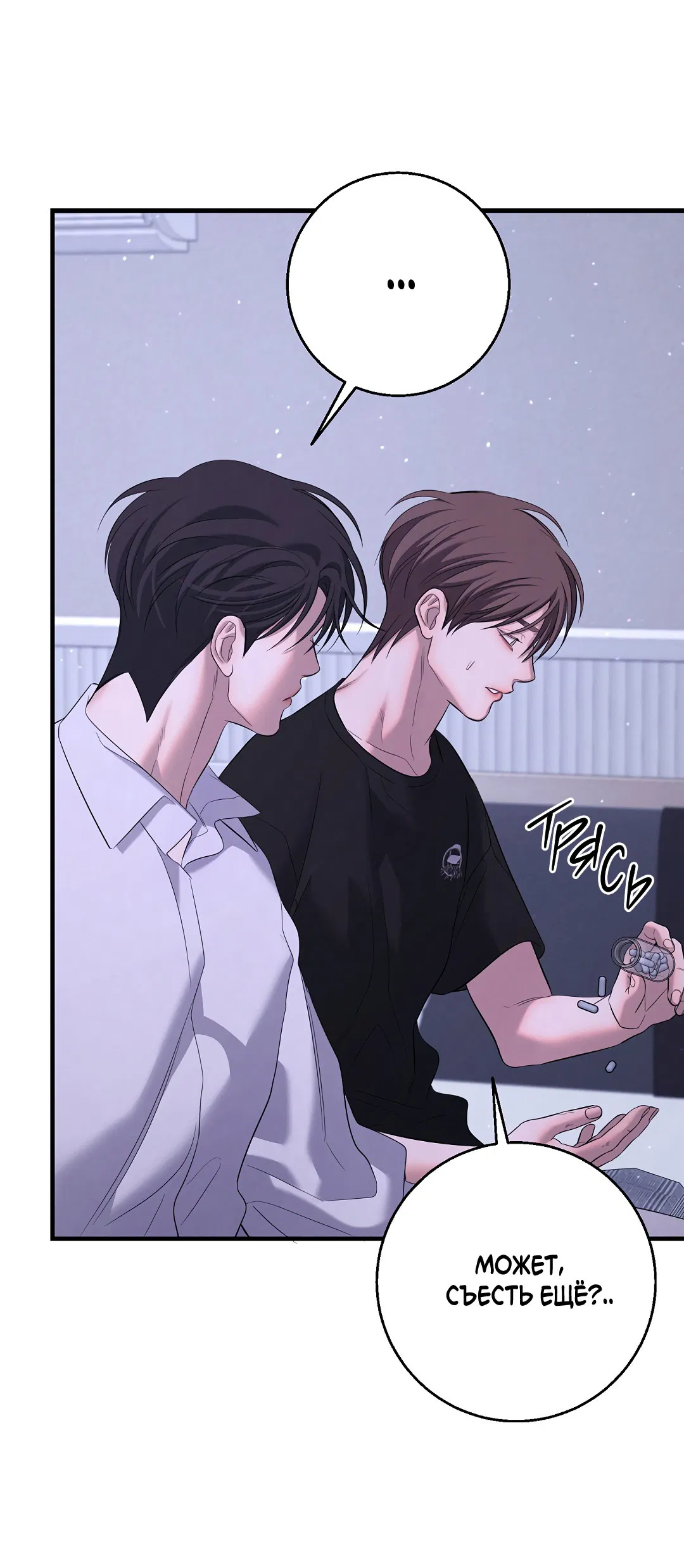 Манга Ночь Мухына - Глава 54 Страница 69