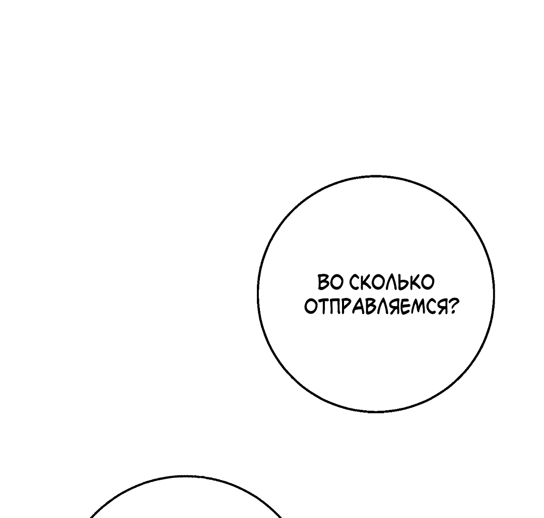 Манга Ночь Мухына - Глава 54 Страница 42