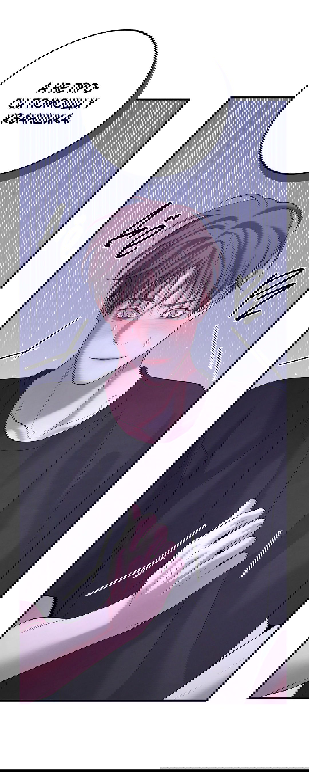 Манга Ночь Мухына - Глава 54 Страница 61