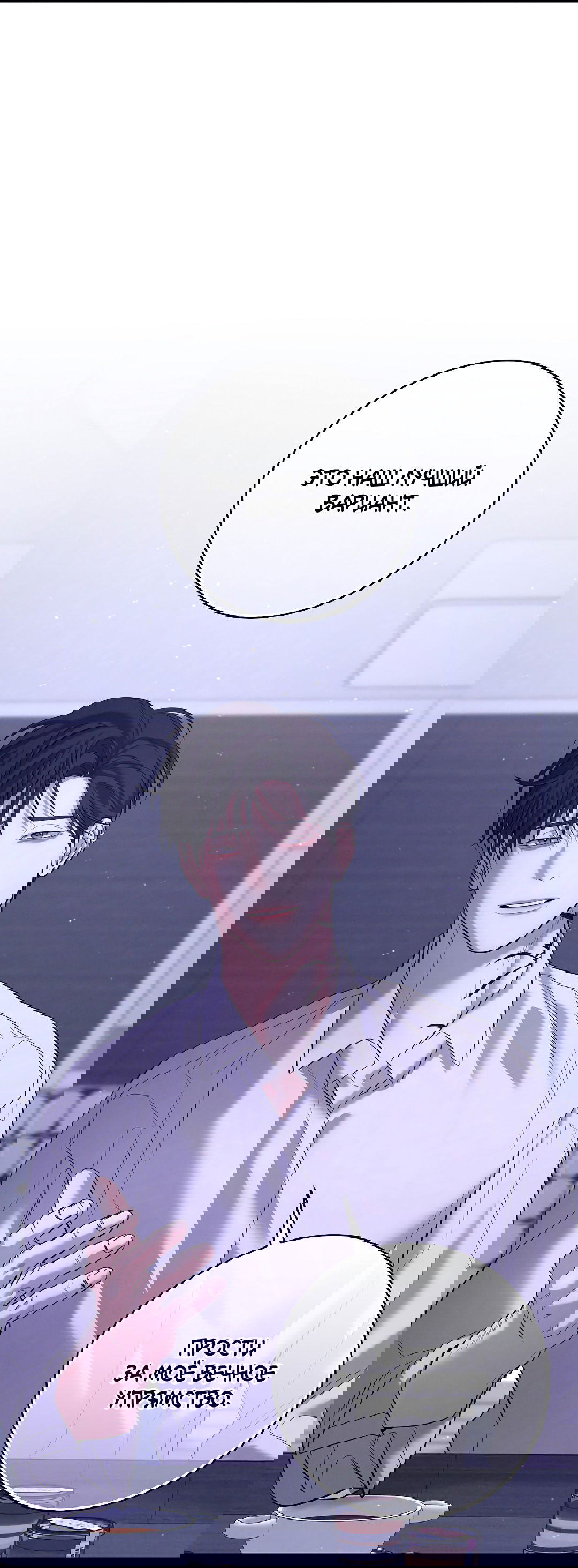 Манга Ночь Мухына - Глава 54 Страница 36