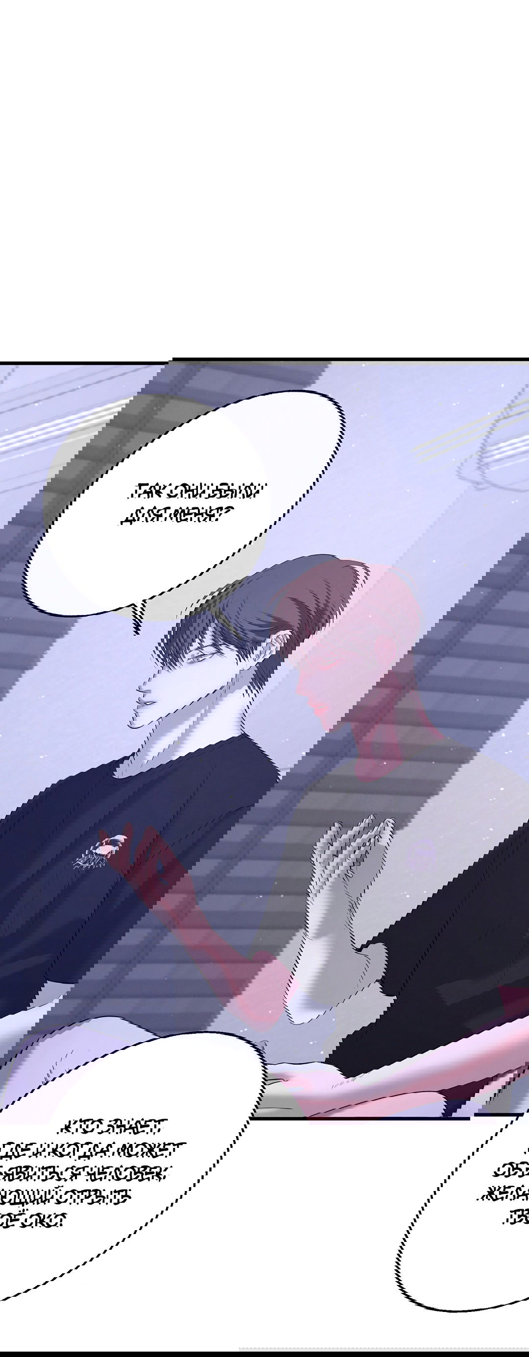 Манга Ночь Мухына - Глава 54 Страница 57