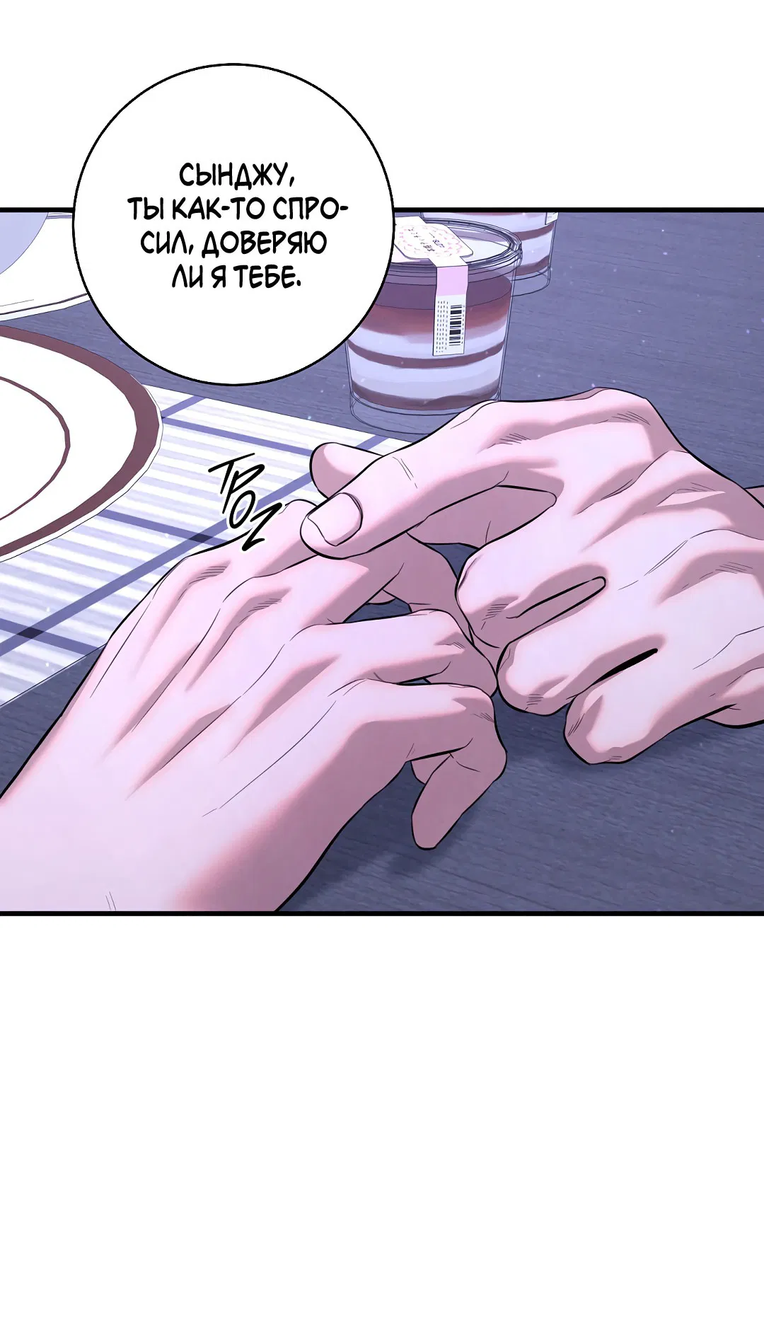 Манга Ночь Мухына - Глава 54 Страница 31