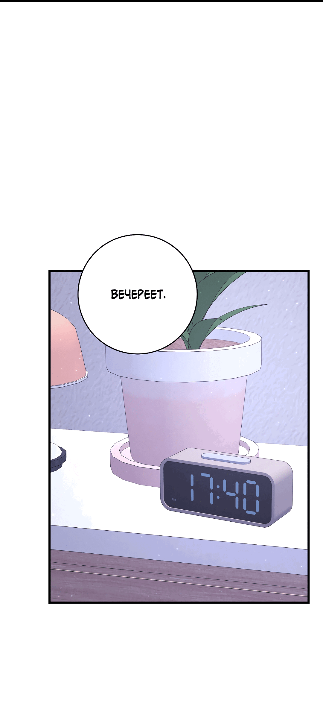 Манга Ночь Мухына - Глава 54 Страница 40