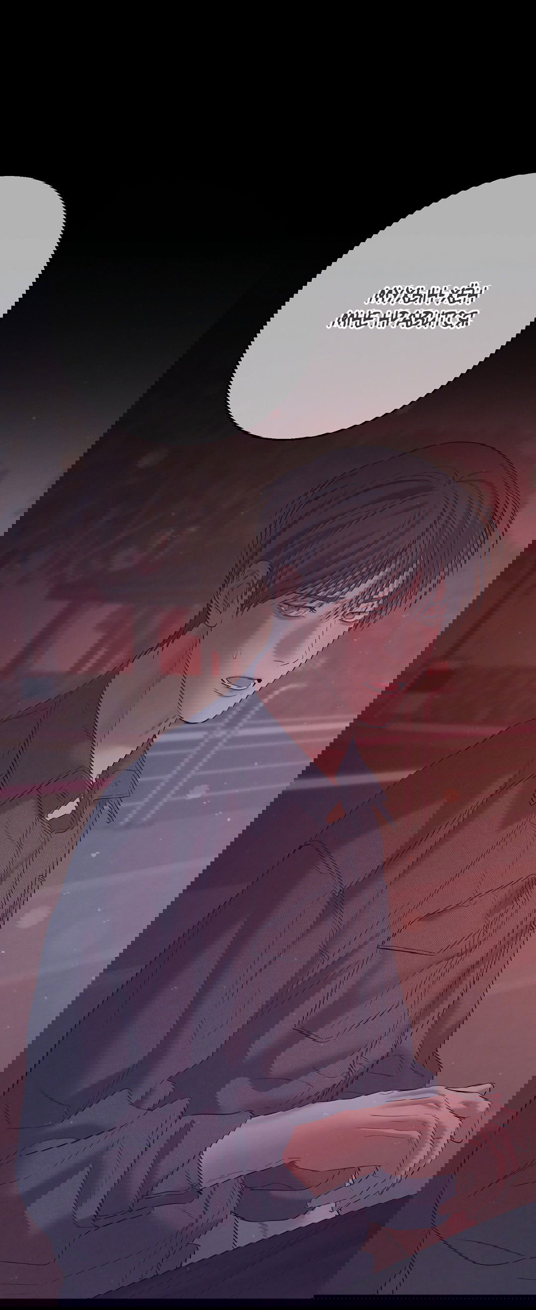 Манга Ночь Мухына - Глава 54 Страница 63