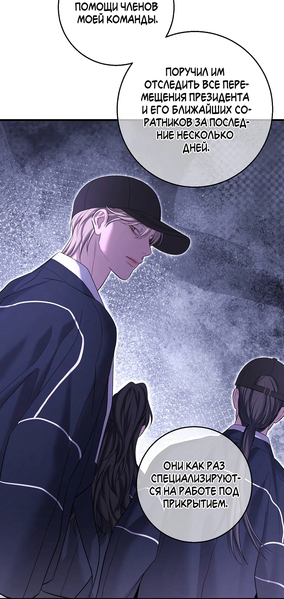 Манга Ночь Мухына - Глава 54 Страница 20