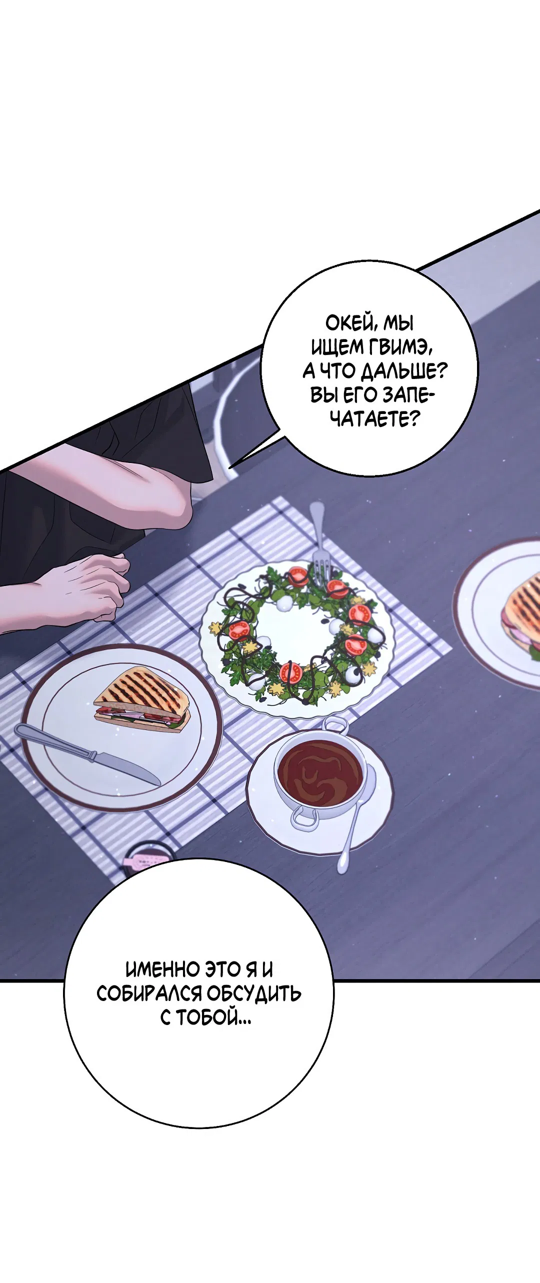 Манга Ночь Мухына - Глава 54 Страница 22