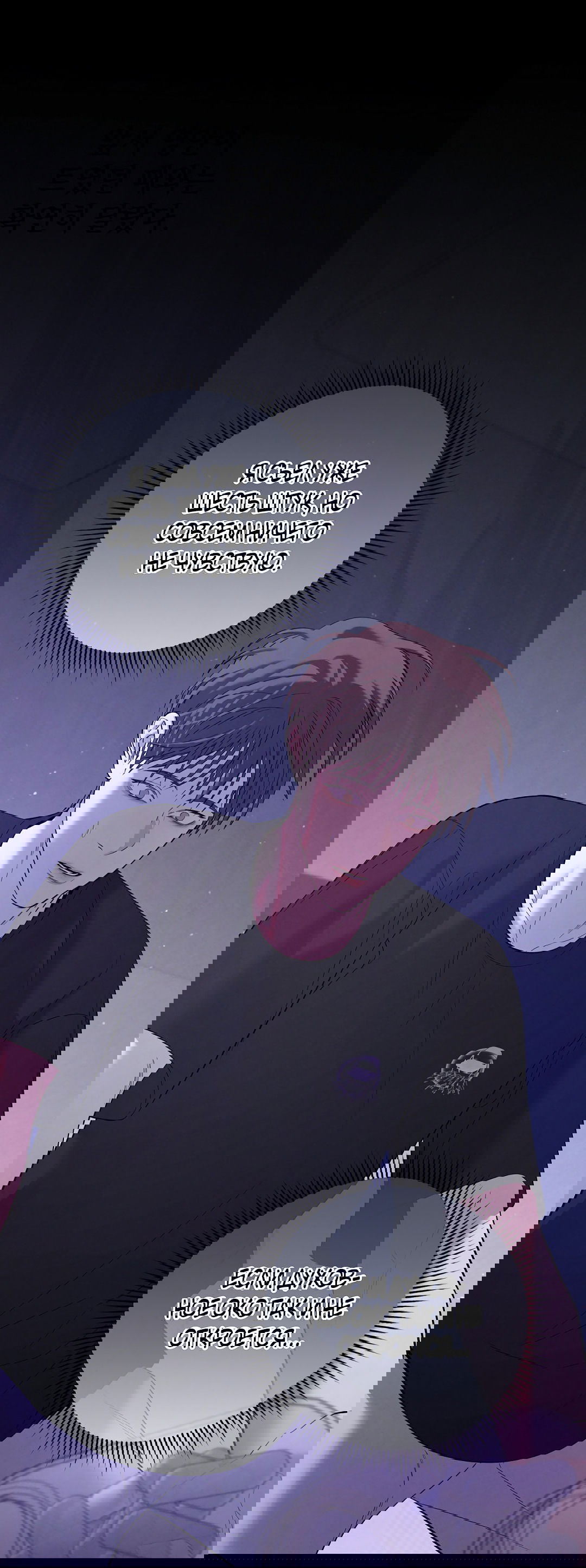 Манга Ночь Мухына - Глава 54 Страница 74