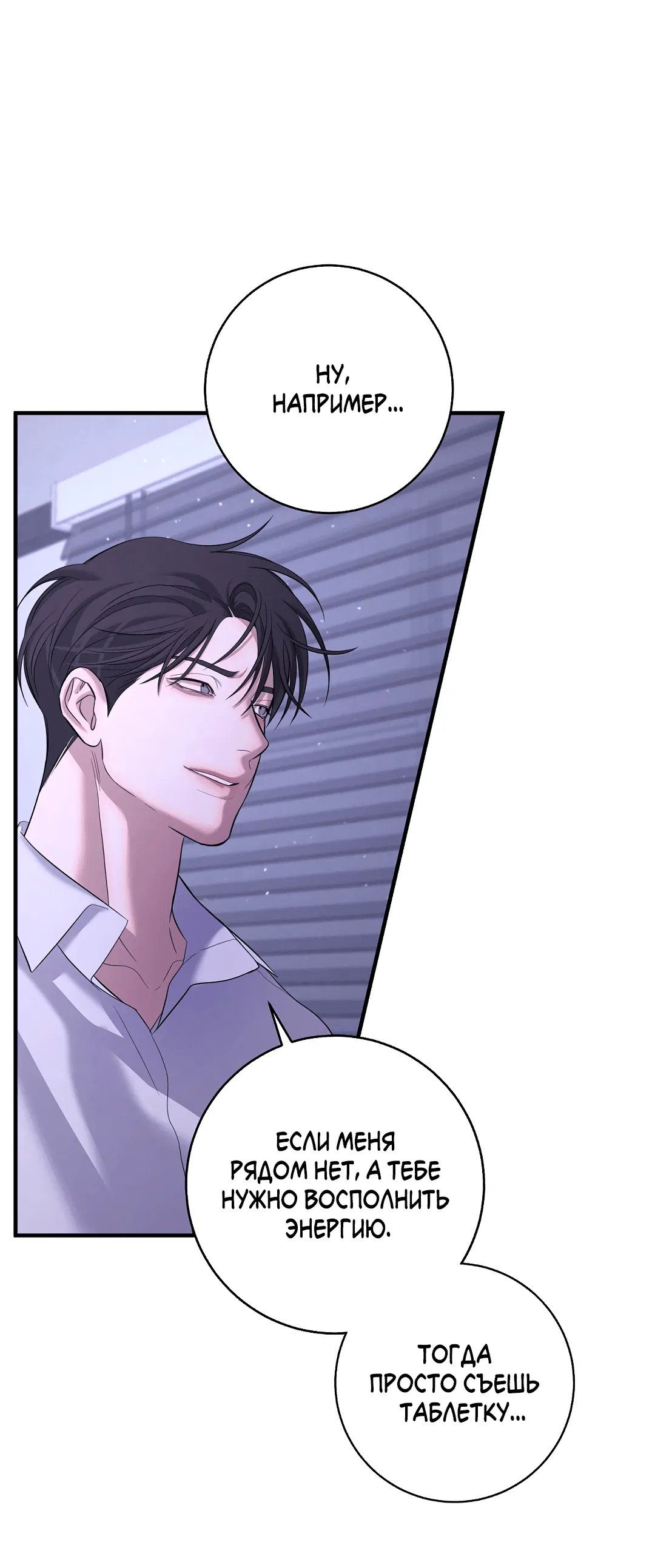 Манга Ночь Мухына - Глава 54 Страница 60