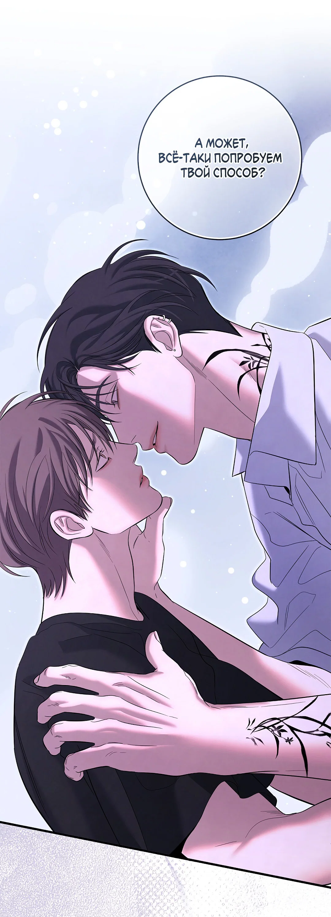 Манга Ночь Мухына - Глава 54 Страница 79