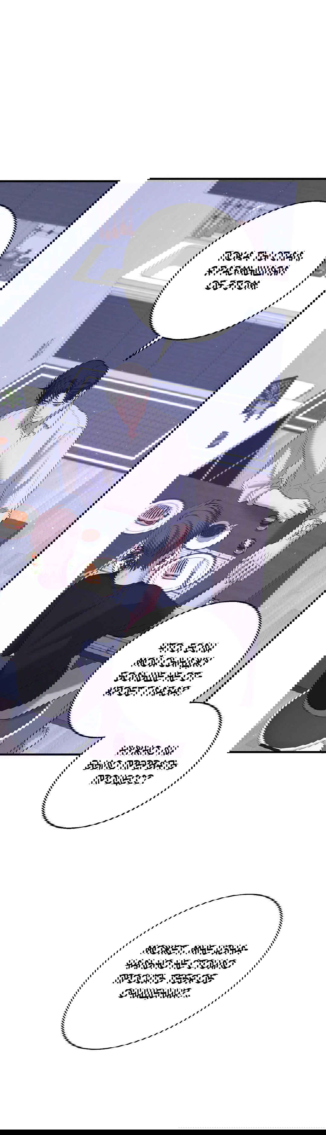 Манга Ночь Мухына - Глава 54 Страница 32