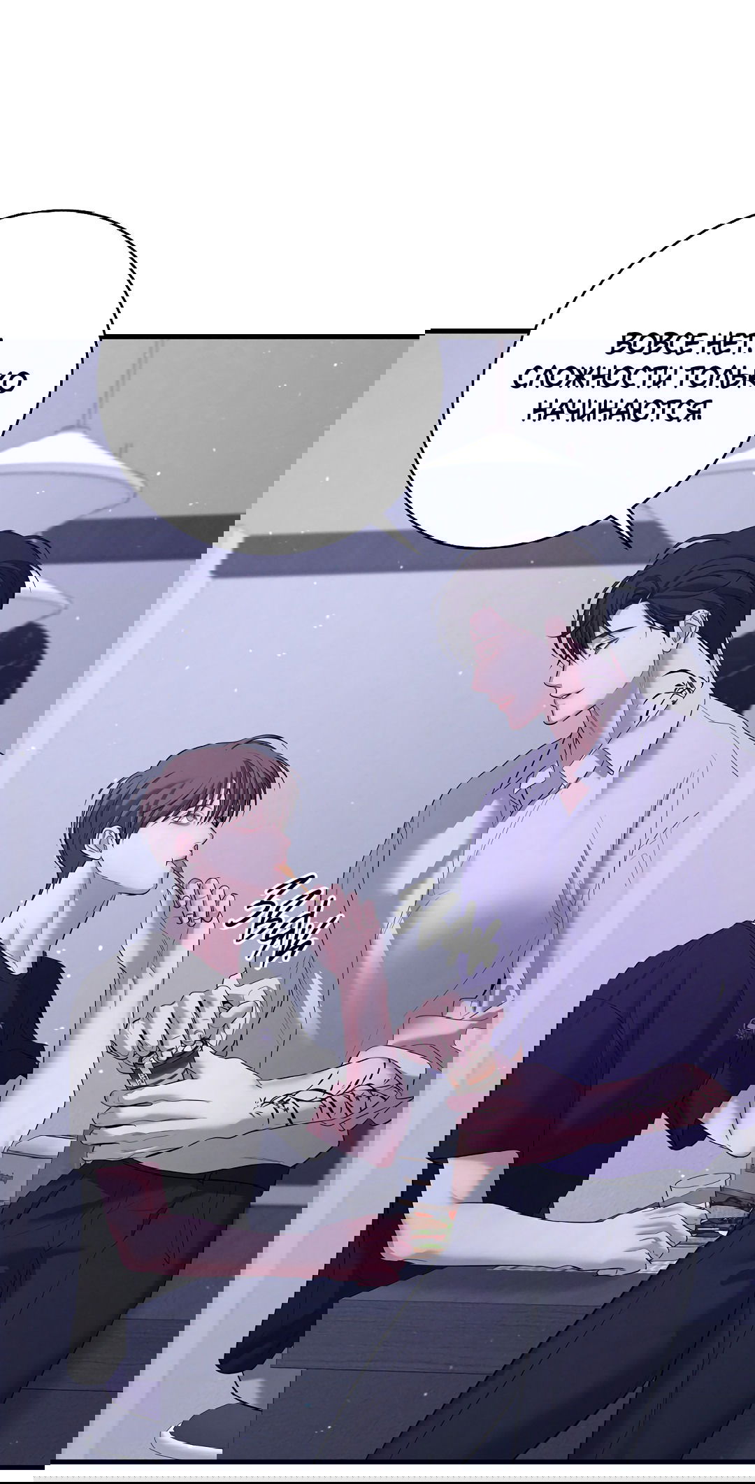 Манга Ночь Мухына - Глава 54 Страница 12