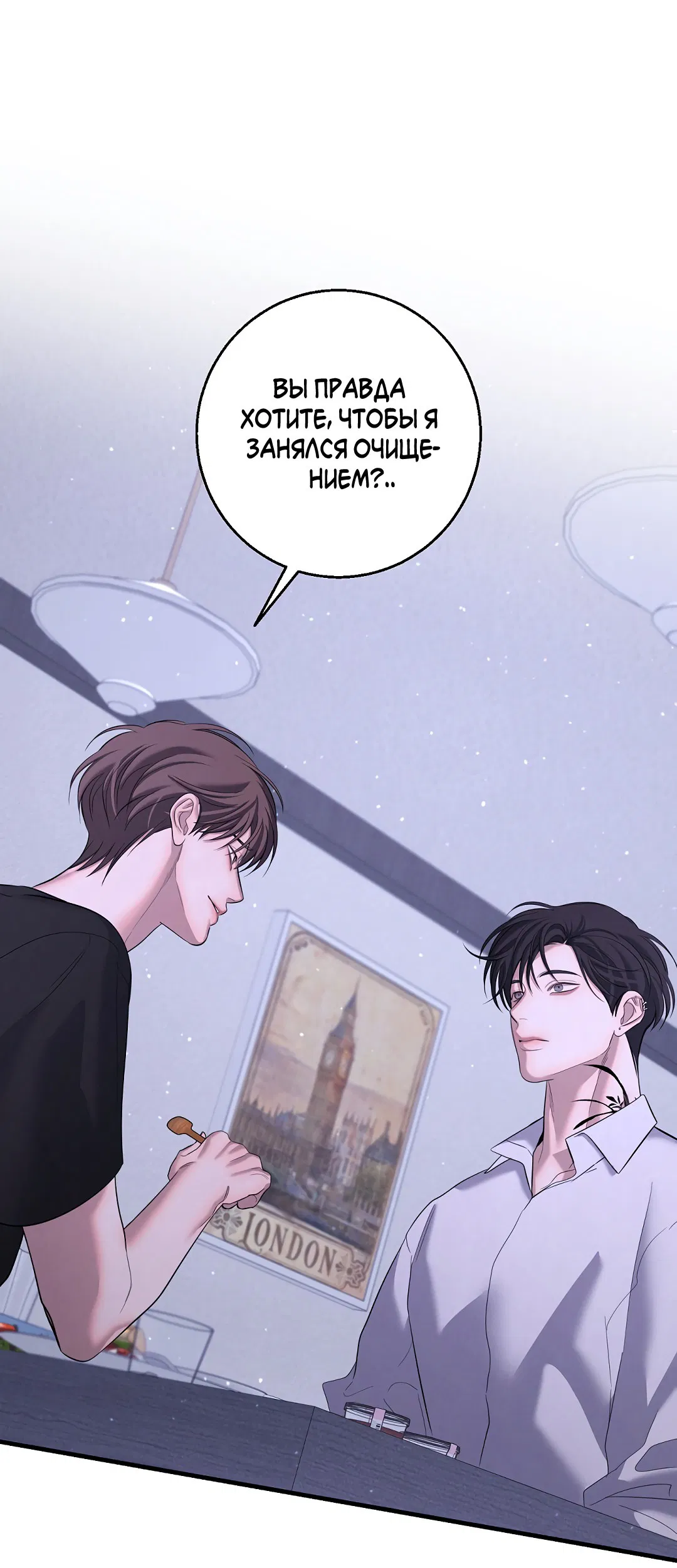 Манга Ночь Мухына - Глава 54 Страница 28