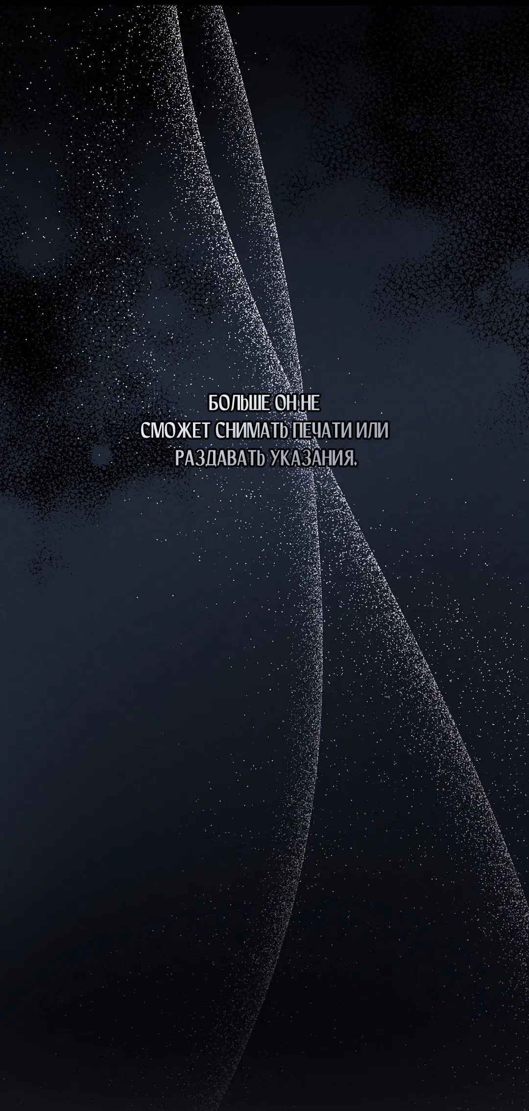 Манга Ночь Мухына - Глава 54 Страница 10