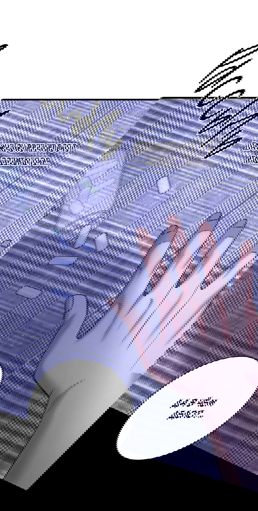 Манга Ночь Мухына - Глава 54 Страница 73