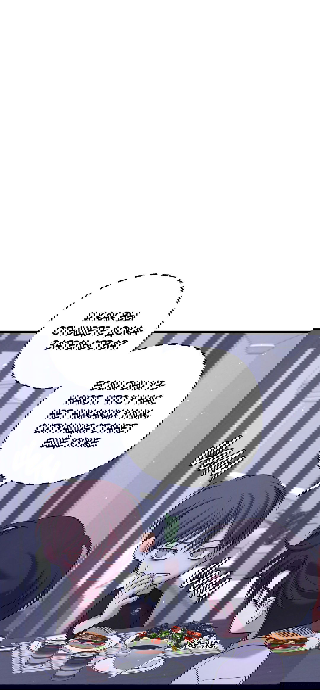 Манга Ночь Мухына - Глава 54 Страница 18