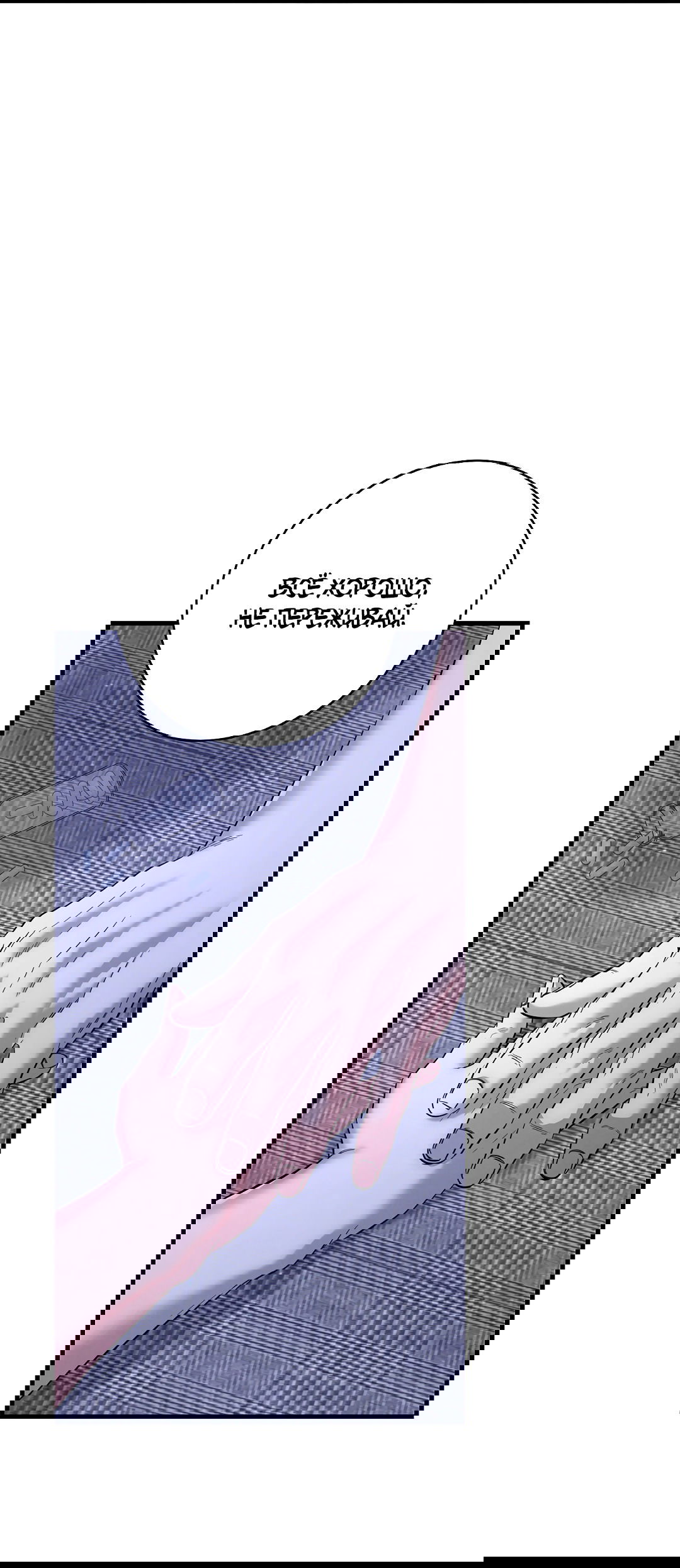 Манга Ночь Мухына - Глава 54 Страница 75