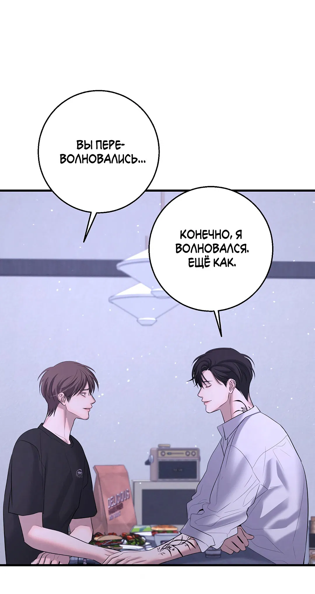 Манга Ночь Мухына - Глава 54 Страница 33