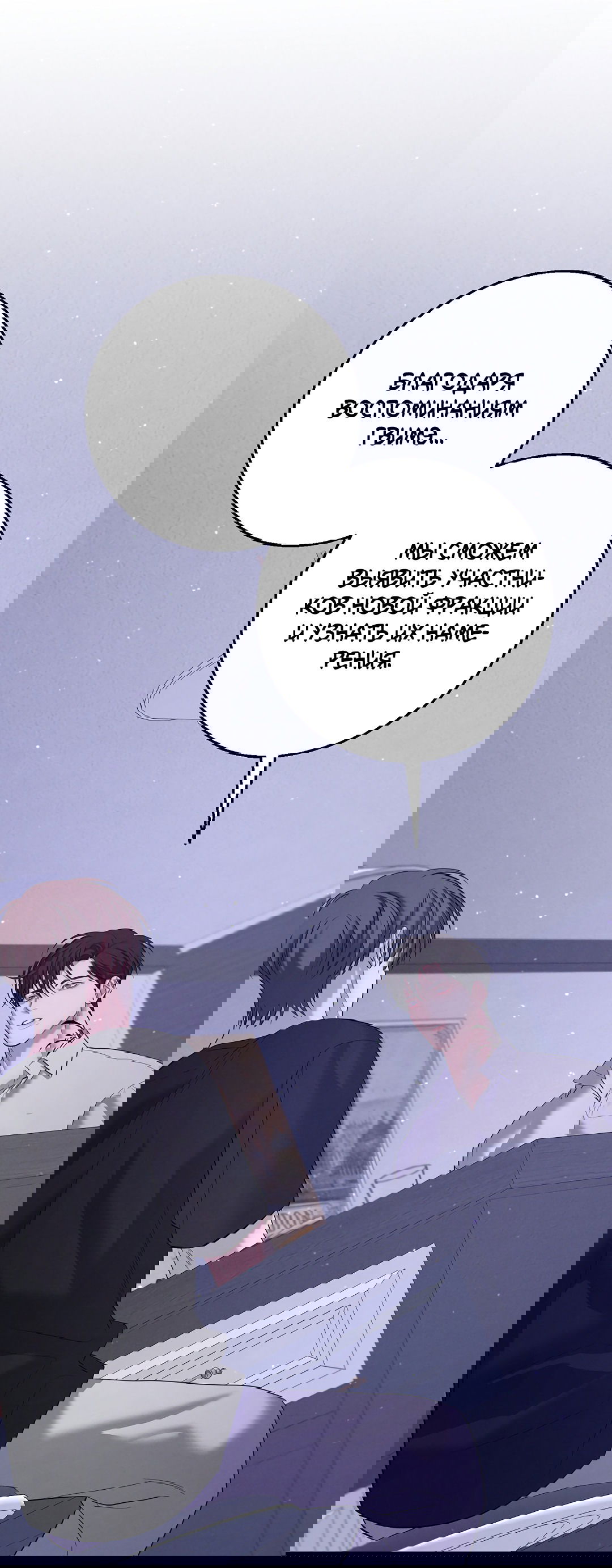 Манга Ночь Мухына - Глава 54 Страница 25