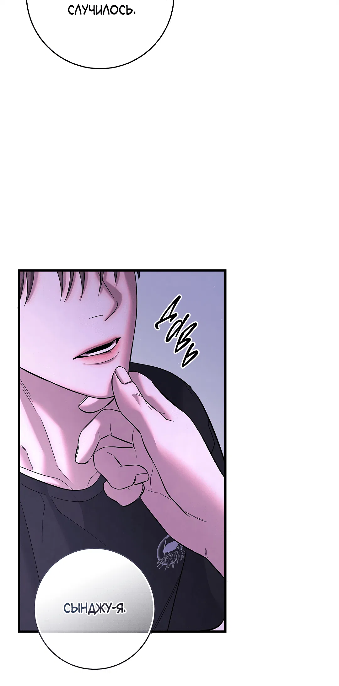 Манга Ночь Мухына - Глава 54 Страница 78