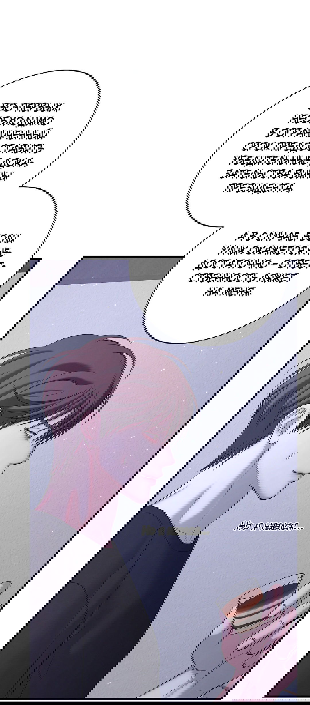 Манга Ночь Мухына - Глава 54 Страница 14