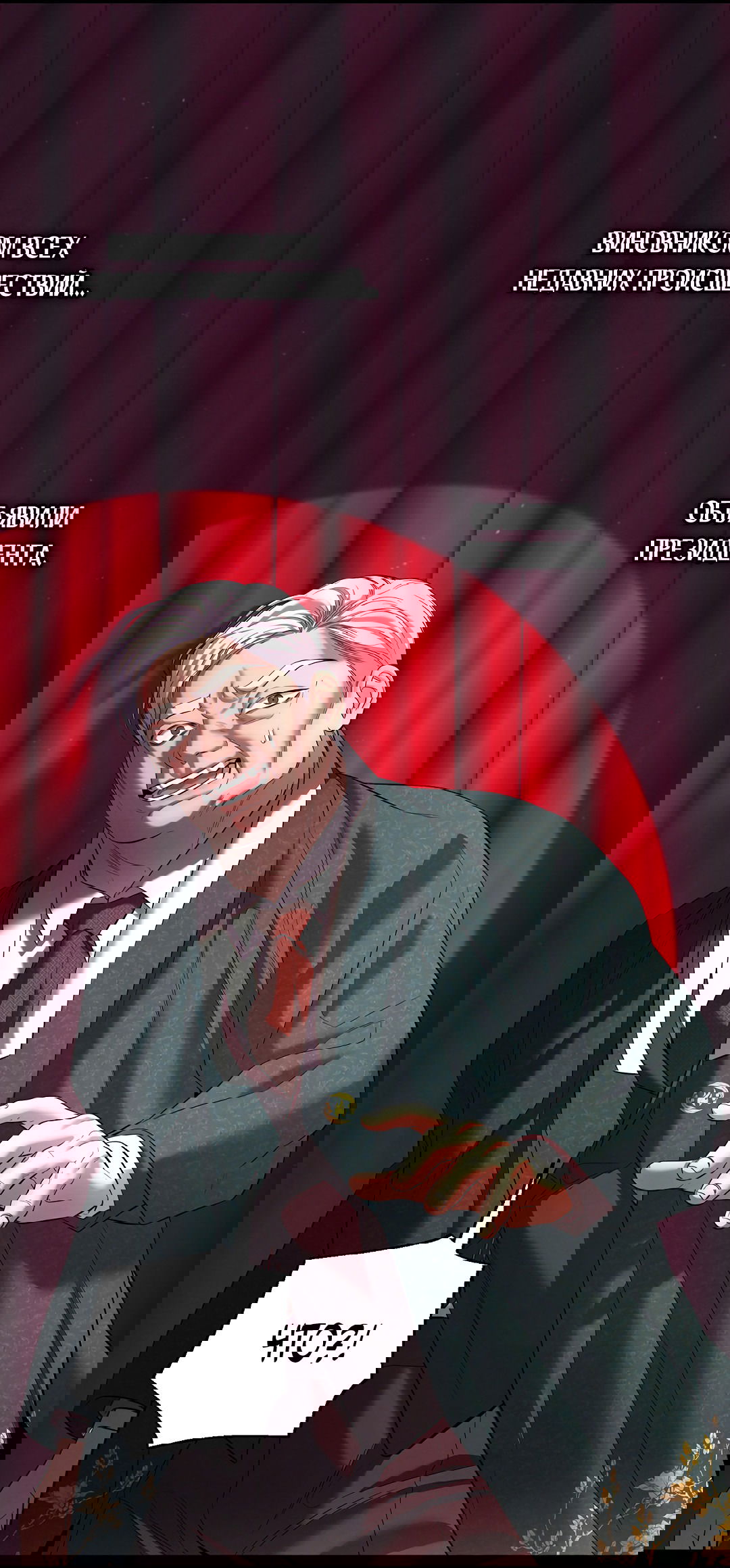 Манга Ночь Мухына - Глава 54 Страница 4