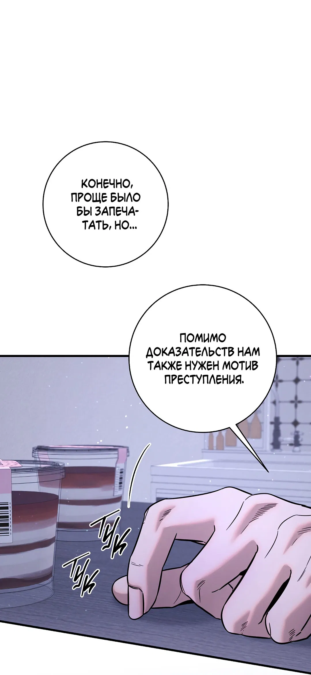 Манга Ночь Мухына - Глава 54 Страница 24