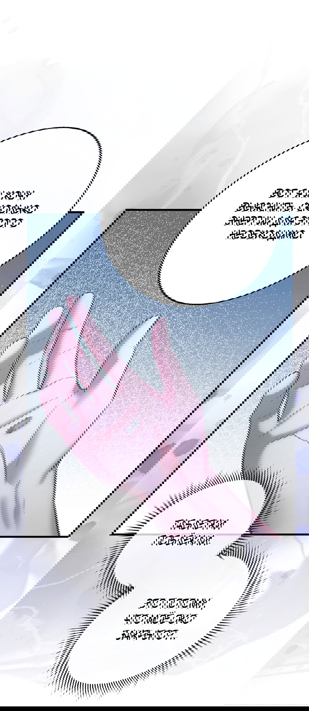 Манга Ночь Мухына - Глава 54 Страница 58