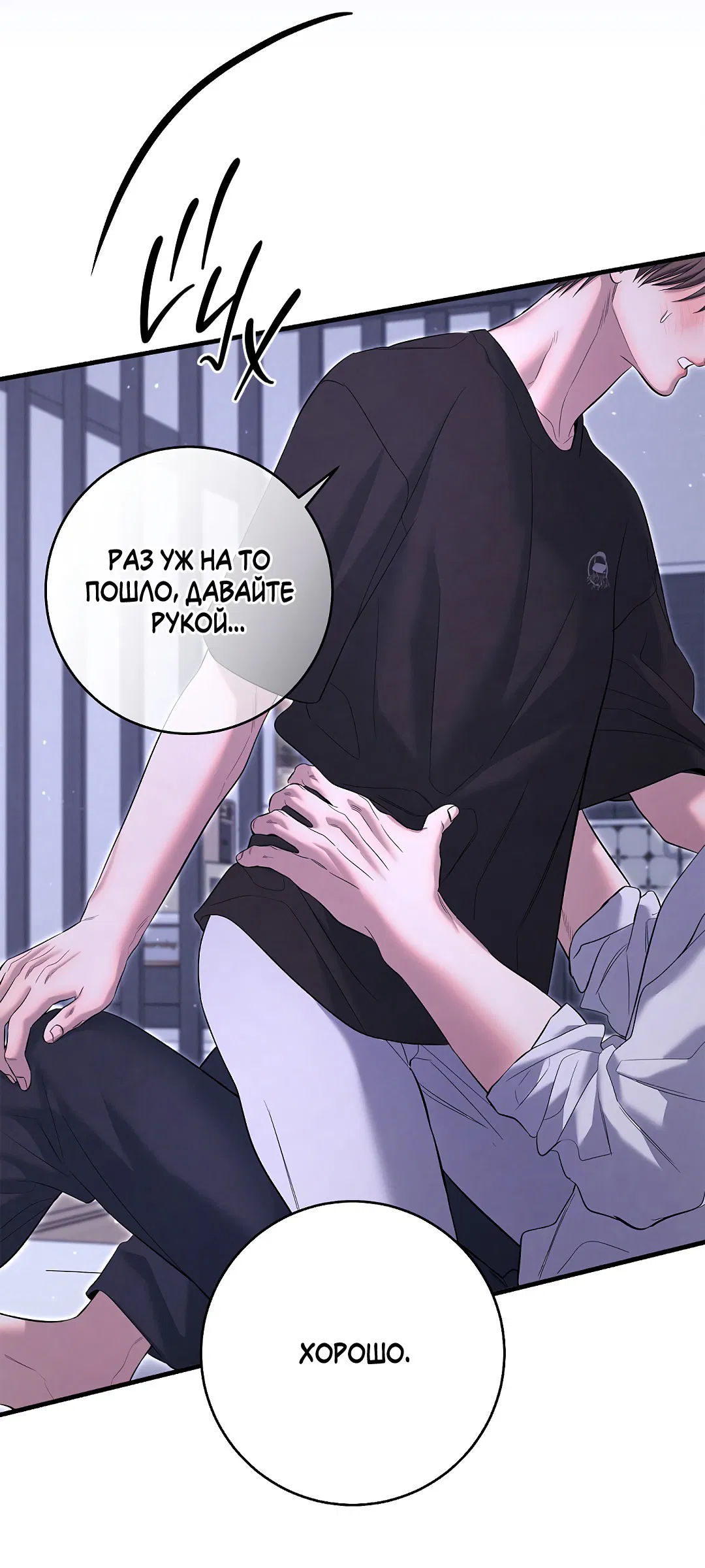 Манга Ночь Мухына - Глава 55 Страница 32