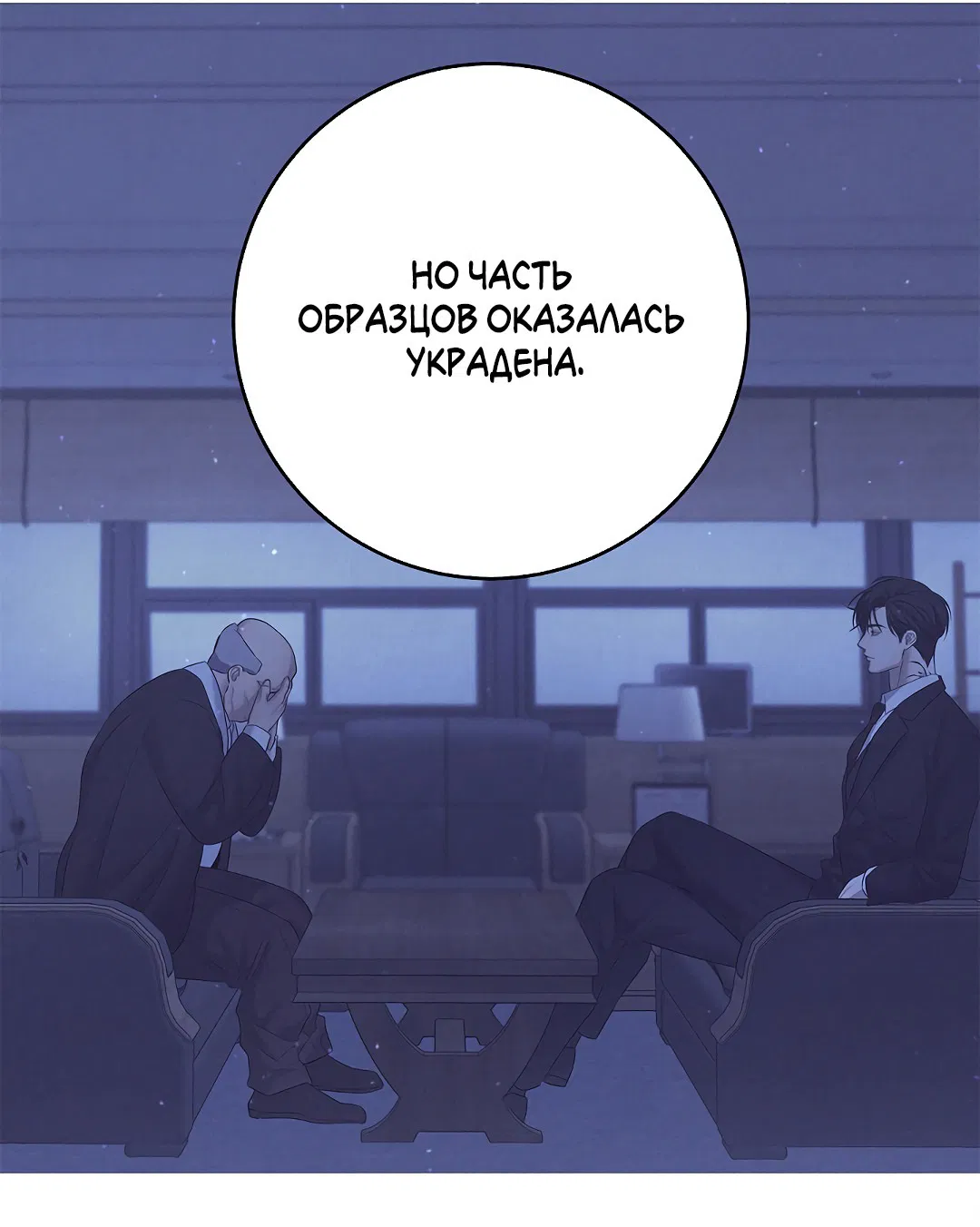 Манга Ночь Мухына - Глава 55 Страница 14