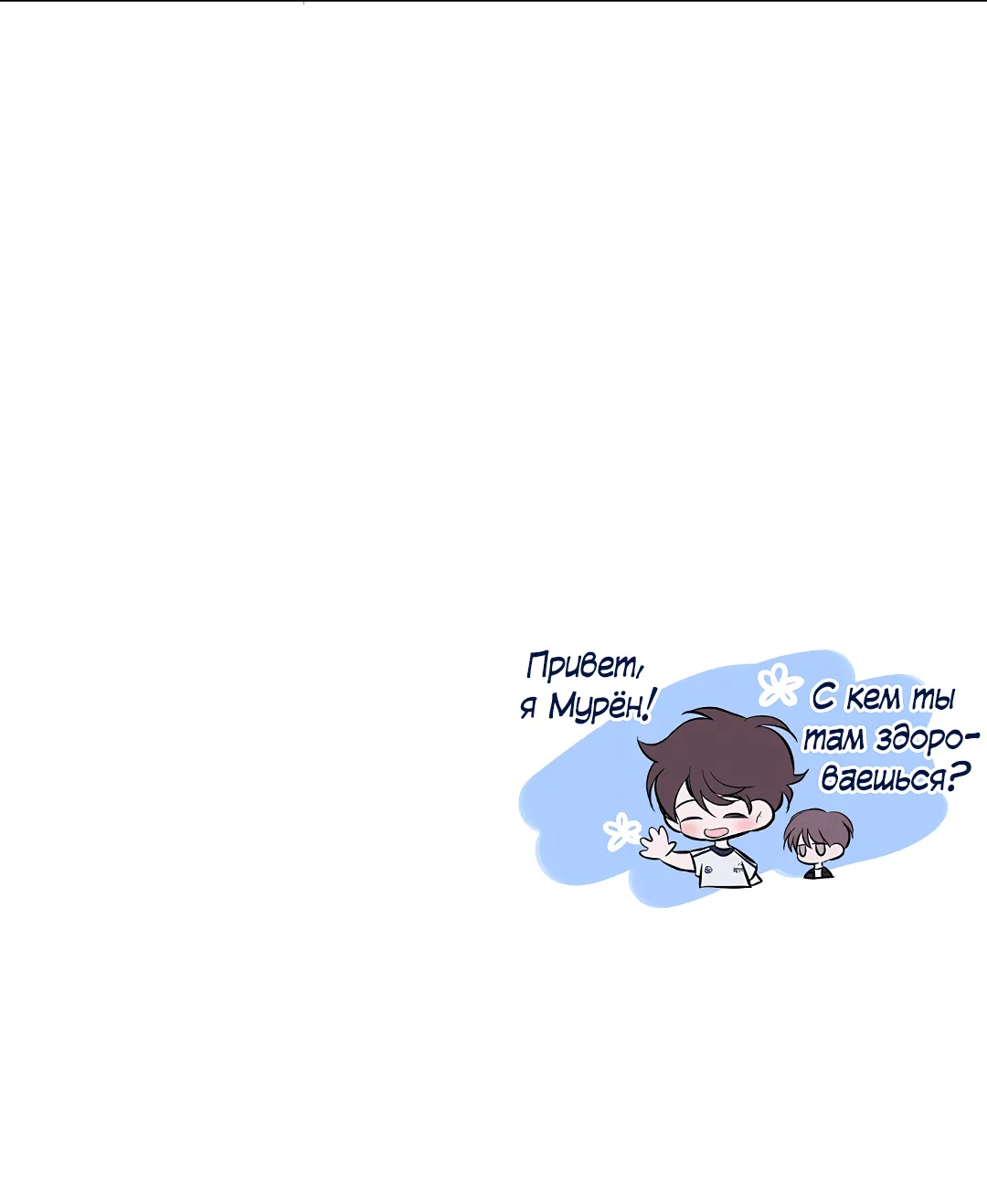 Манга Ночь Мухына - Глава 55 Страница 82