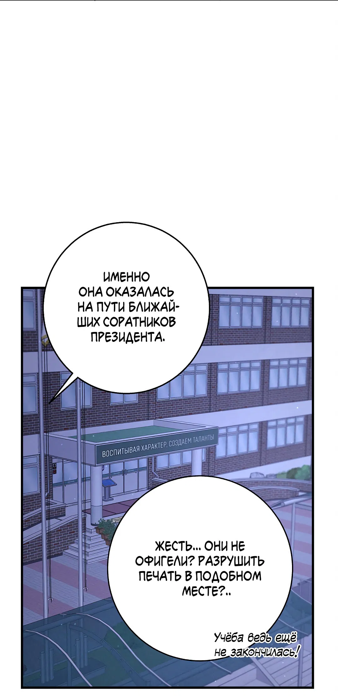 Манга Ночь Мухына - Глава 55 Страница 74