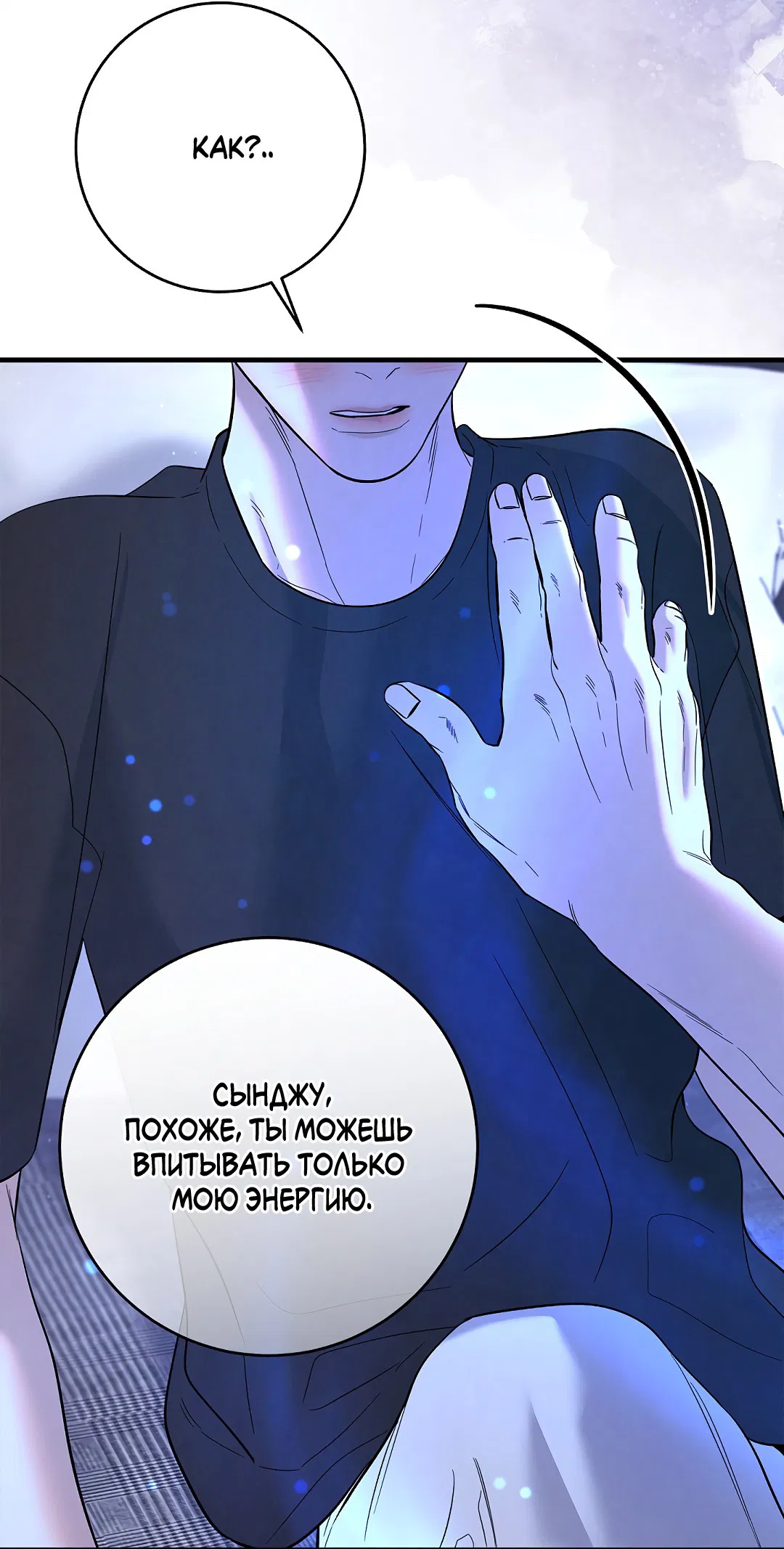 Манга Ночь Мухына - Глава 55 Страница 11