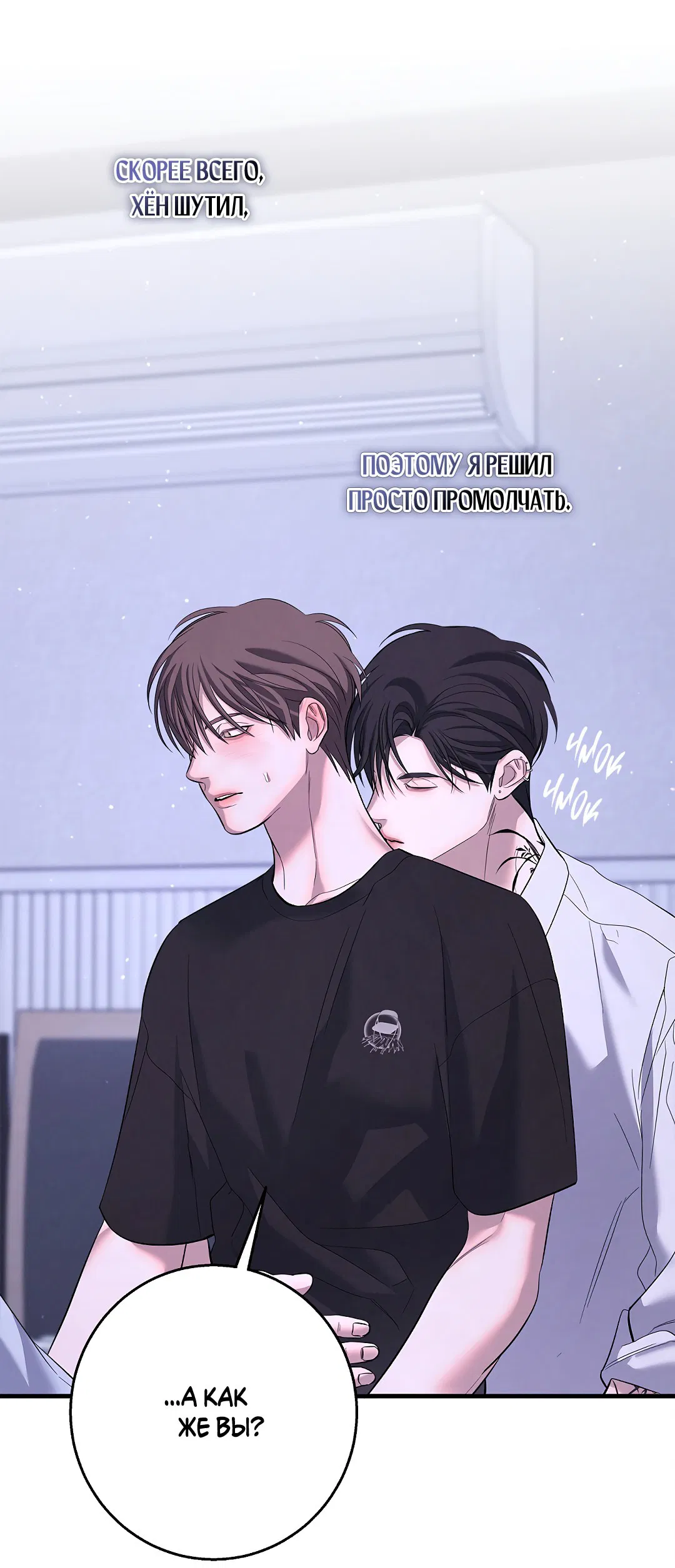 Манга Ночь Мухына - Глава 55 Страница 51