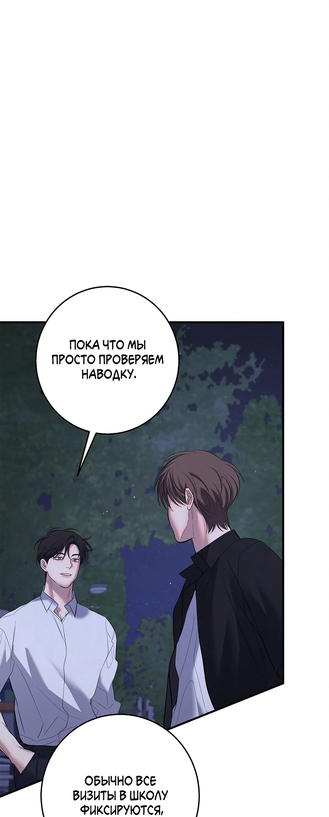 Манга Ночь Мухына - Глава 55 Страница 75