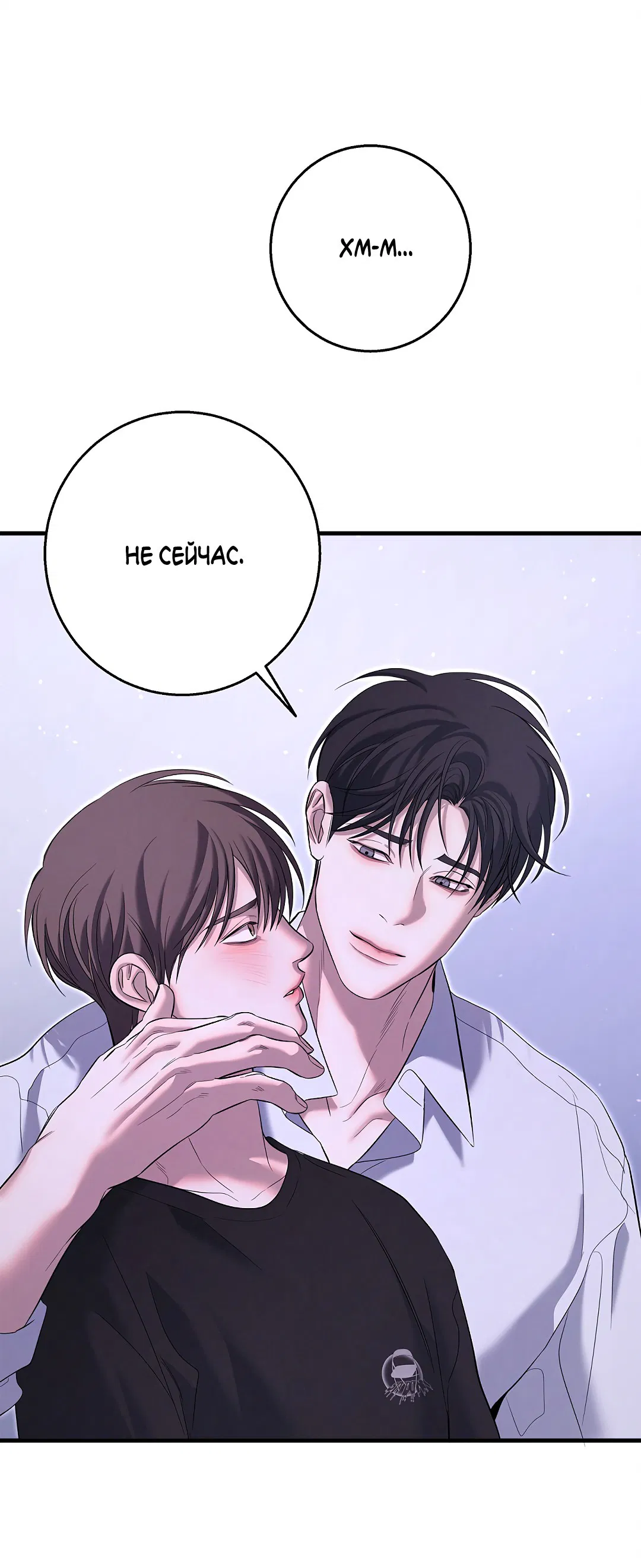 Манга Ночь Мухына - Глава 55 Страница 52