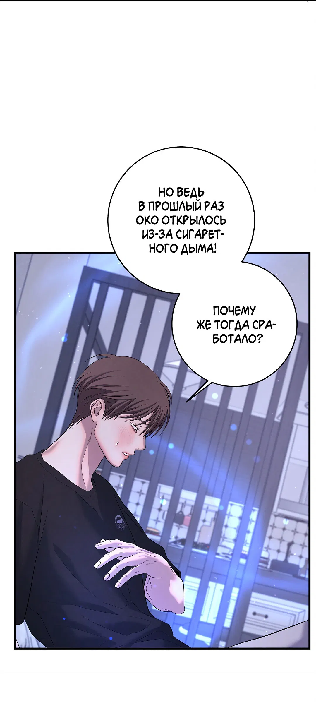 Манга Ночь Мухына - Глава 55 Страница 12