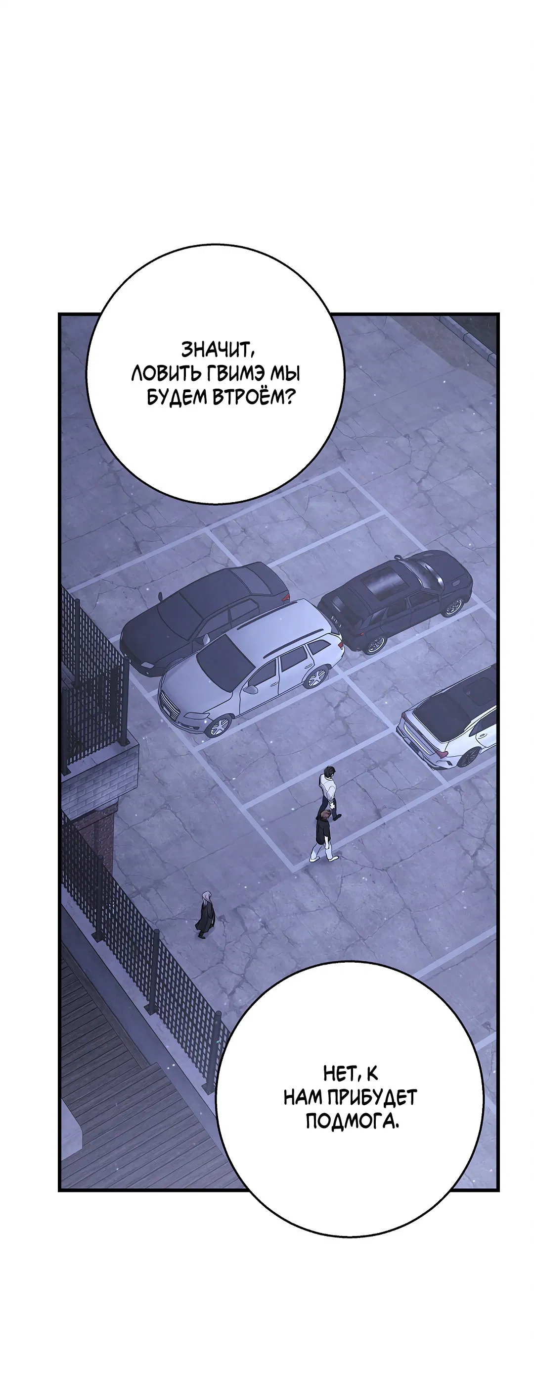 Манга Ночь Мухына - Глава 55 Страница 66