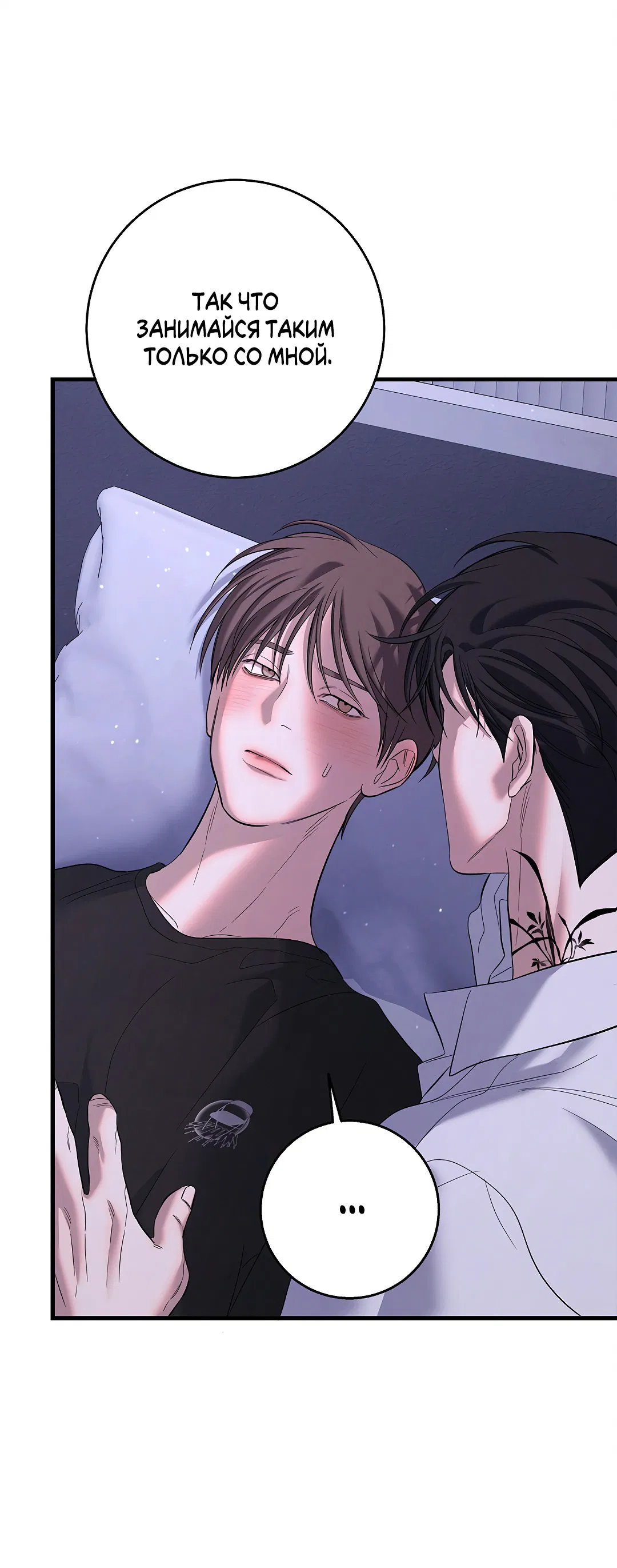 Манга Ночь Мухына - Глава 55 Страница 18