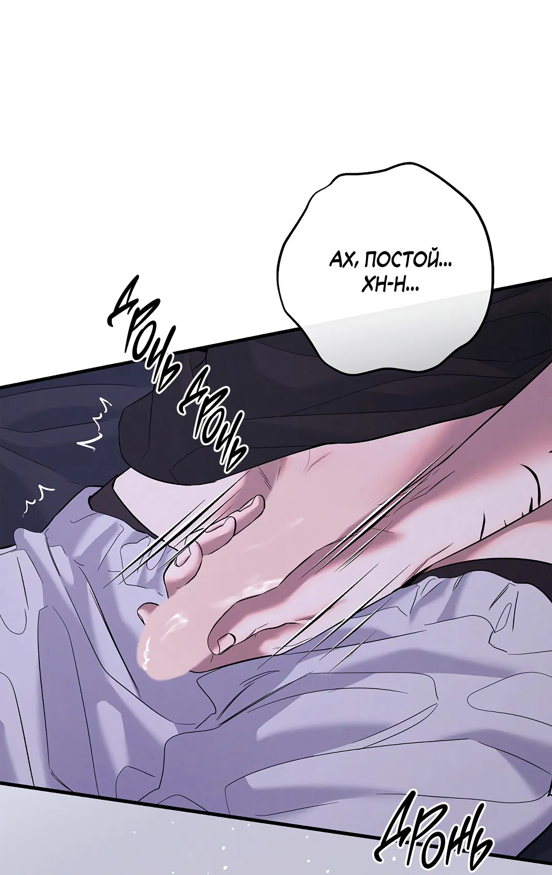 Манга Ночь Мухына - Глава 55 Страница 36