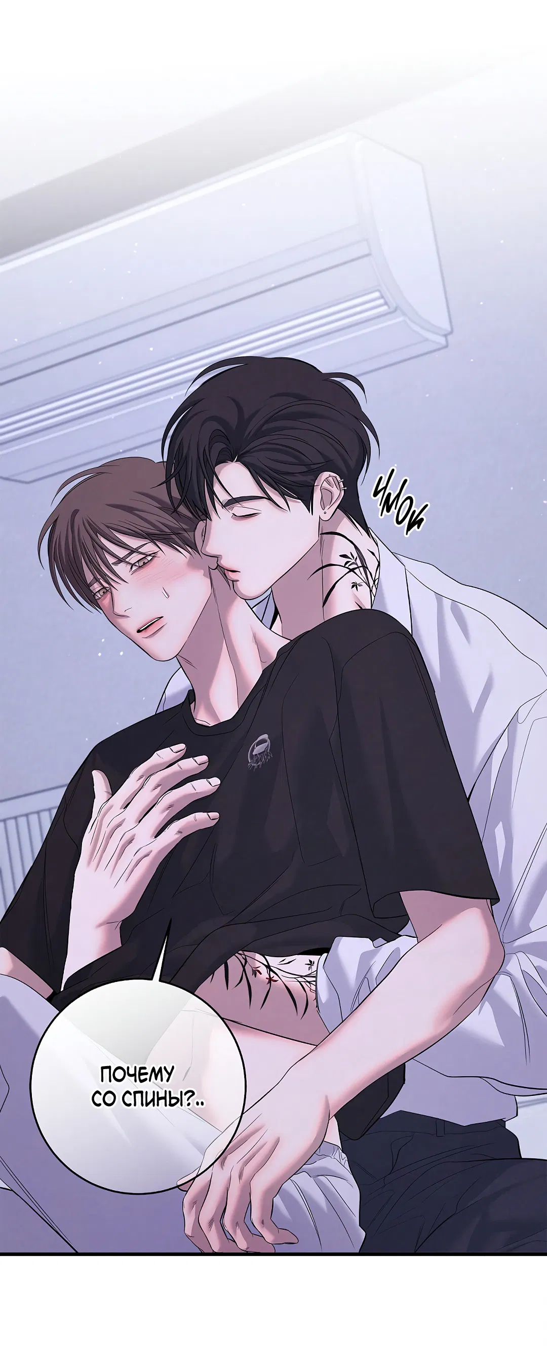 Манга Ночь Мухына - Глава 55 Страница 33