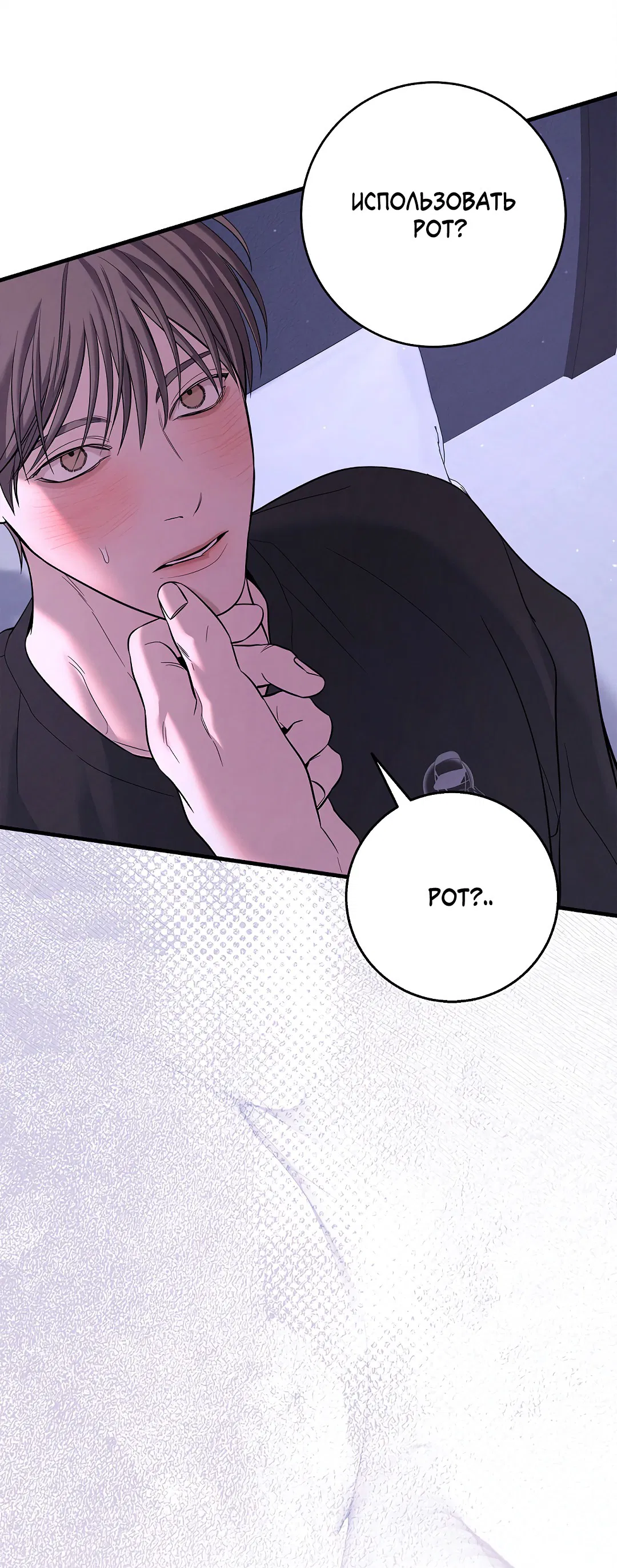 Манга Ночь Мухына - Глава 55 Страница 28