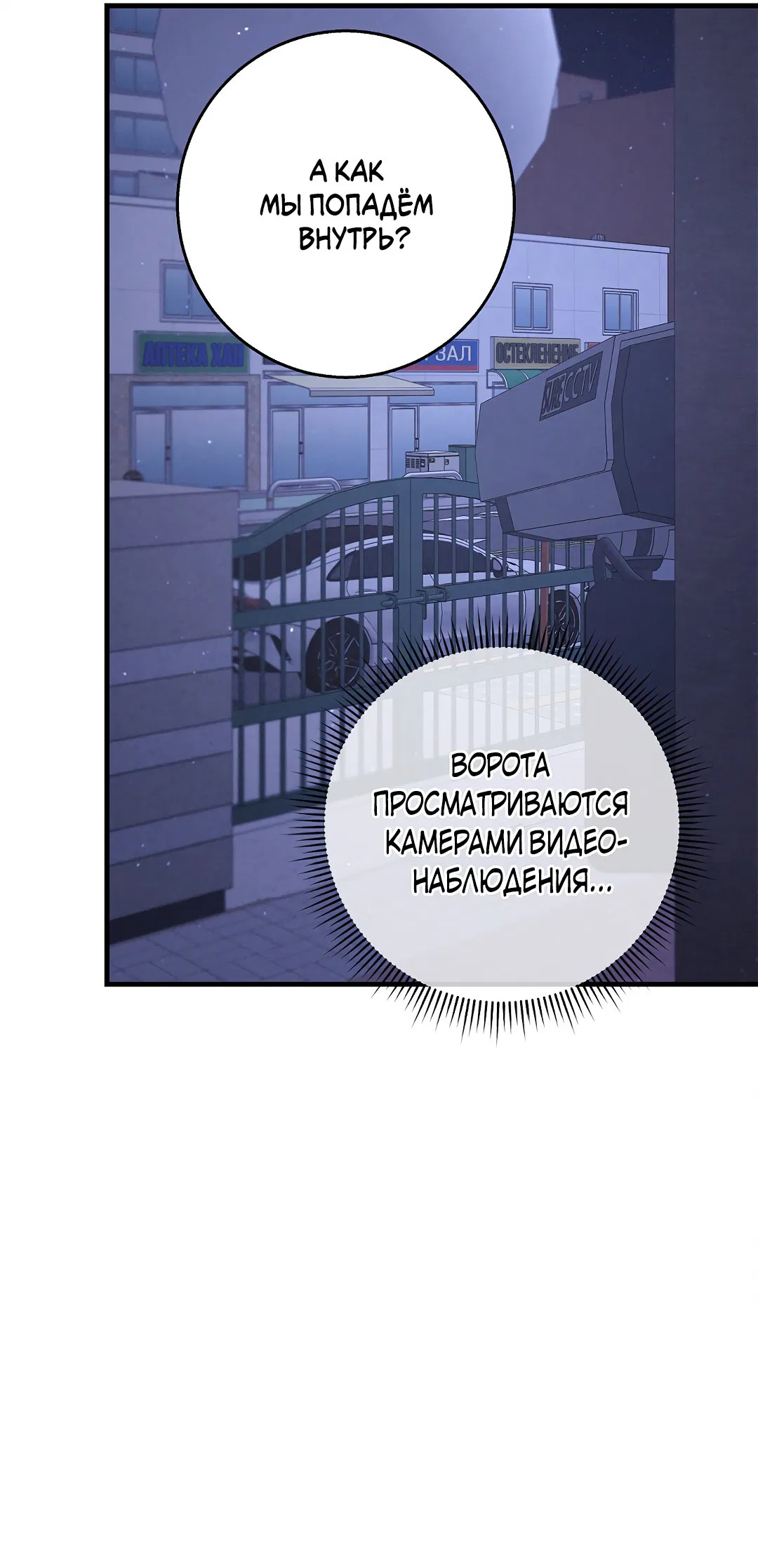 Манга Ночь Мухына - Глава 55 Страница 78