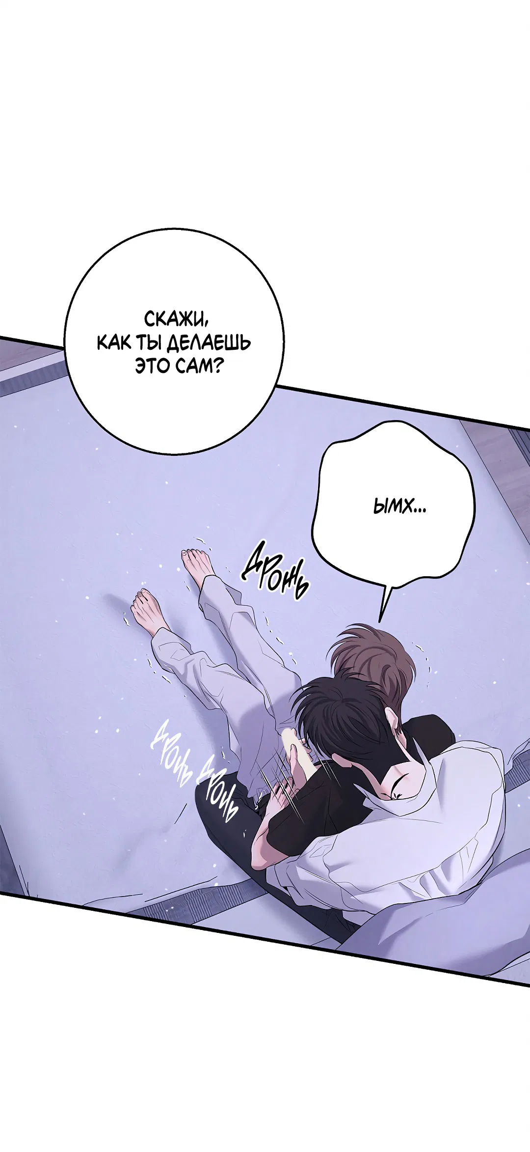 Манга Ночь Мухына - Глава 55 Страница 38