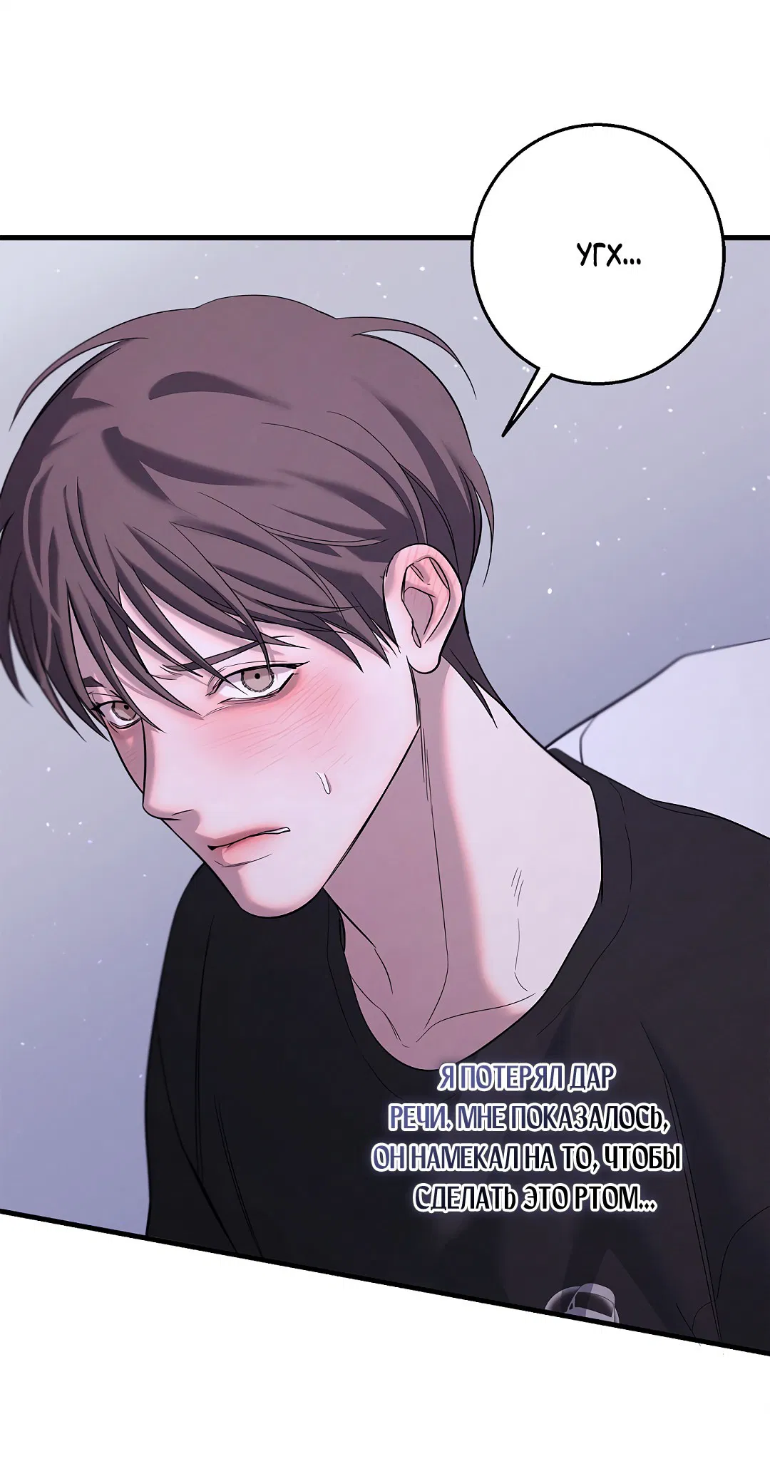 Манга Ночь Мухына - Глава 55 Страница 50