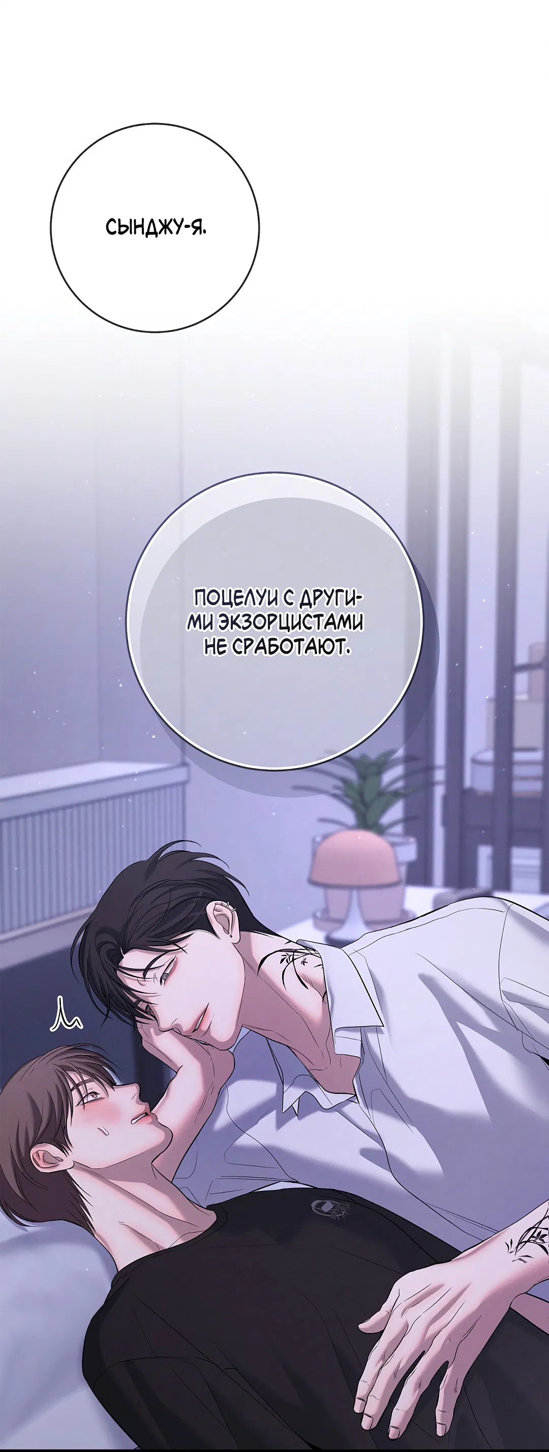 Манга Ночь Мухына - Глава 55 Страница 16