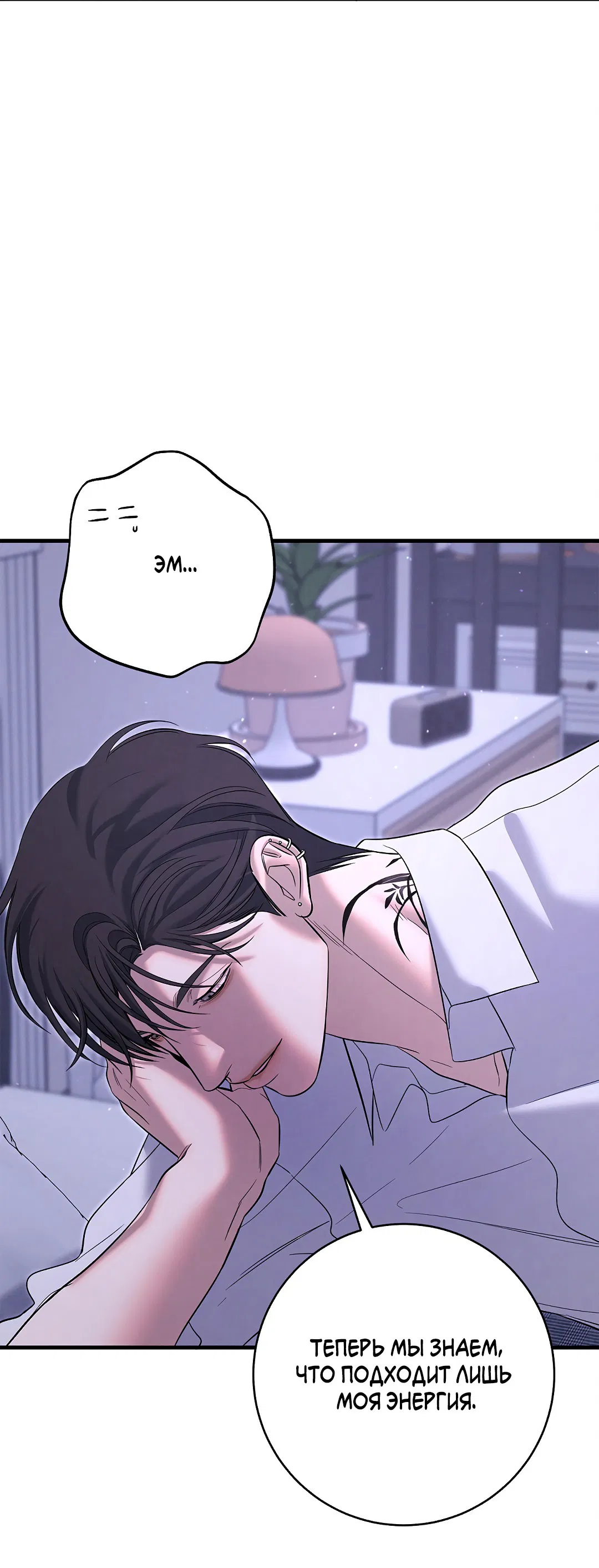 Манга Ночь Мухына - Глава 55 Страница 17