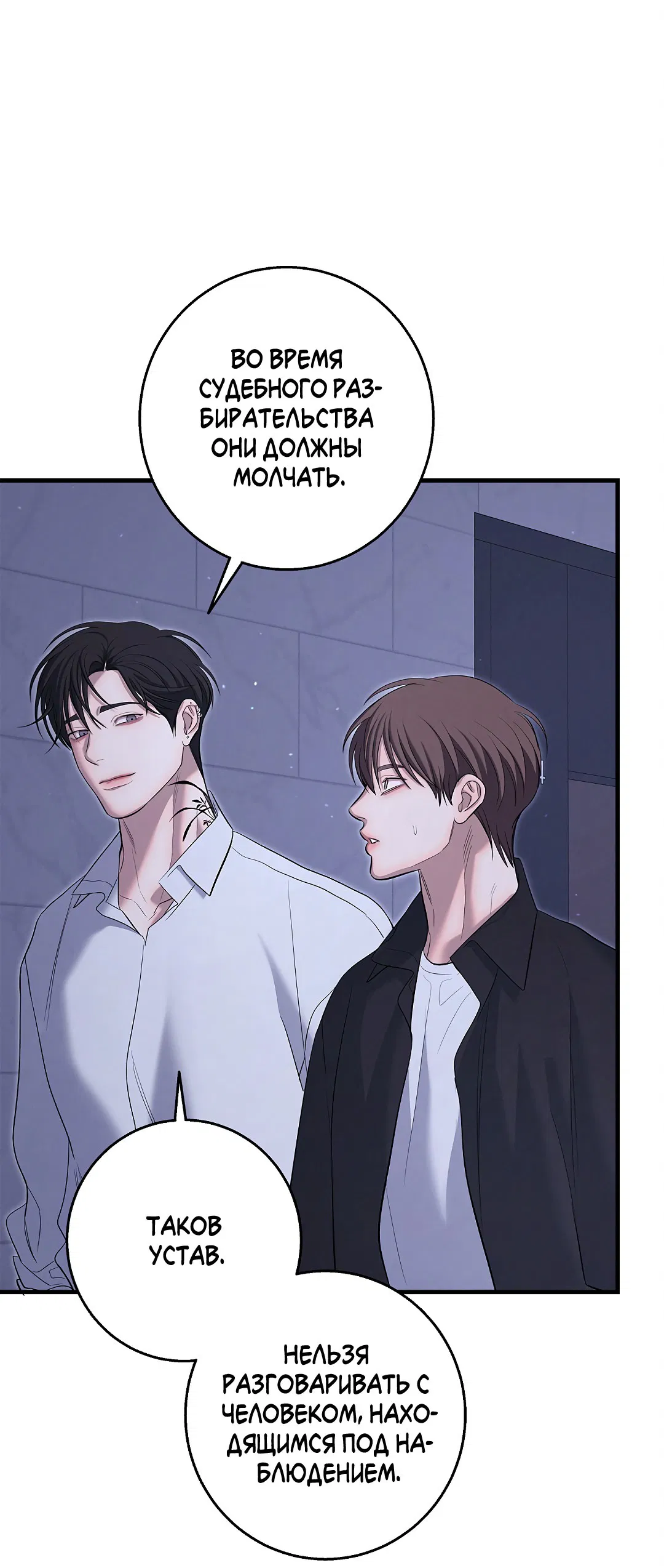 Манга Ночь Мухына - Глава 55 Страница 63