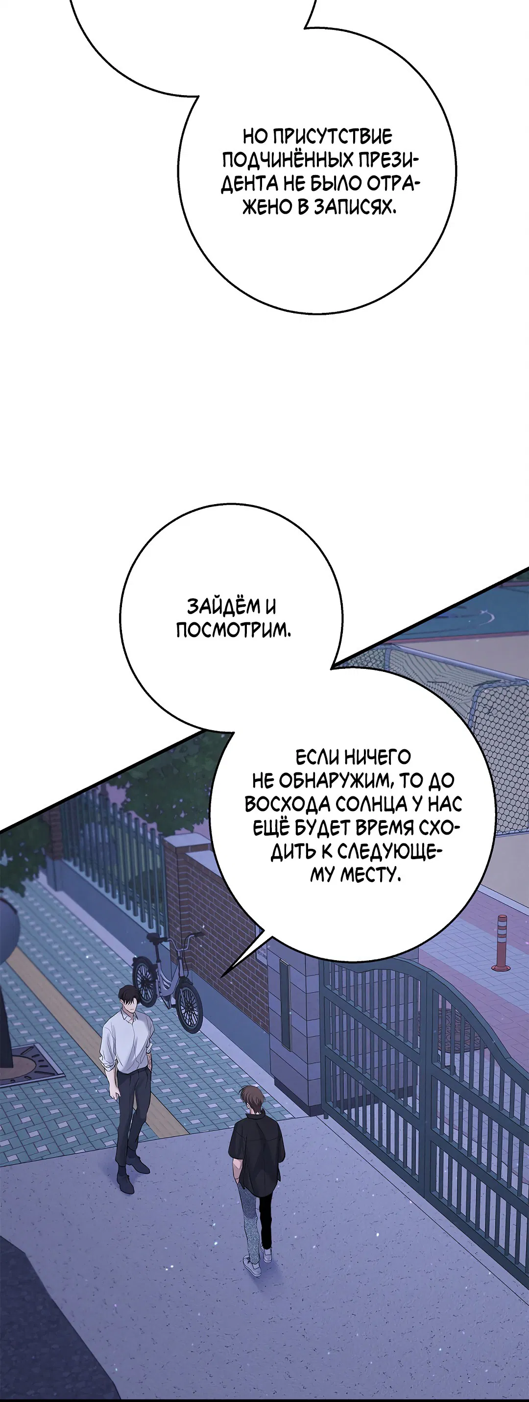 Манга Ночь Мухына - Глава 55 Страница 76