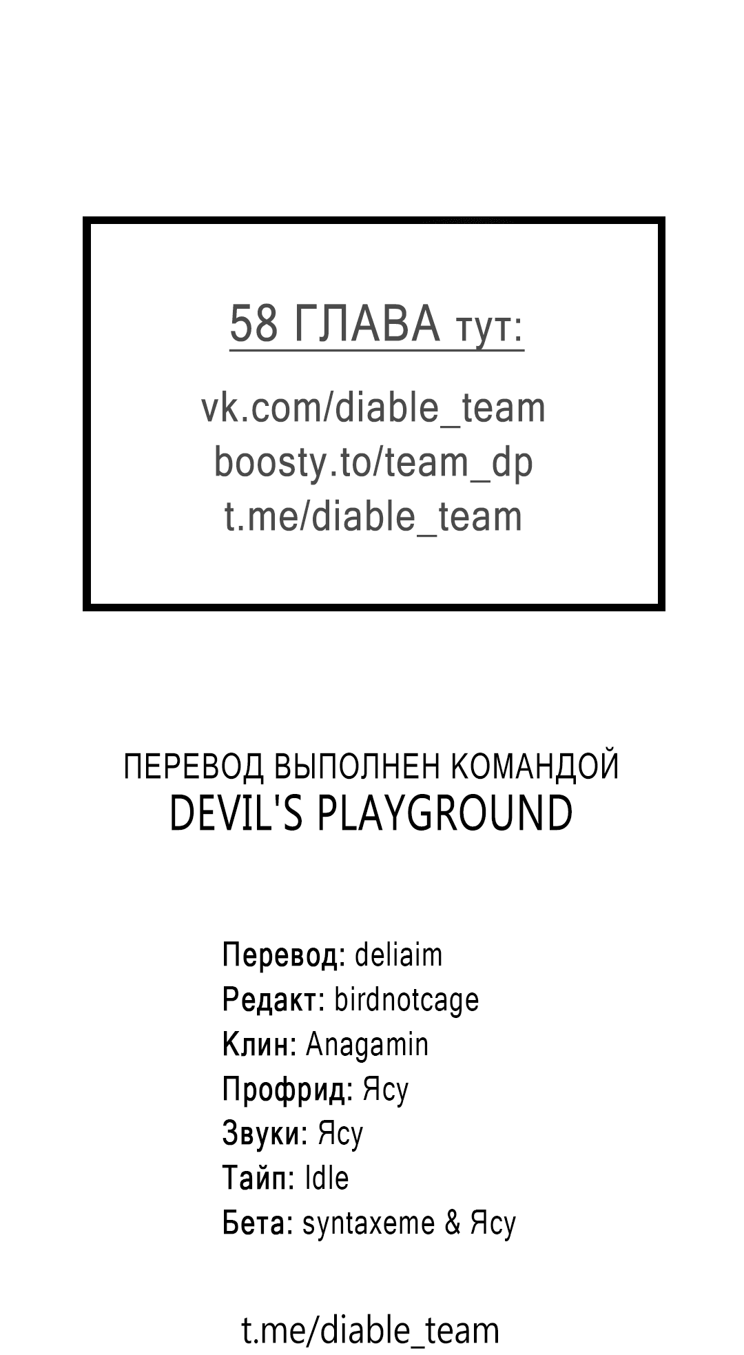 Манга Ночь Мухына - Глава 55 Страница 83